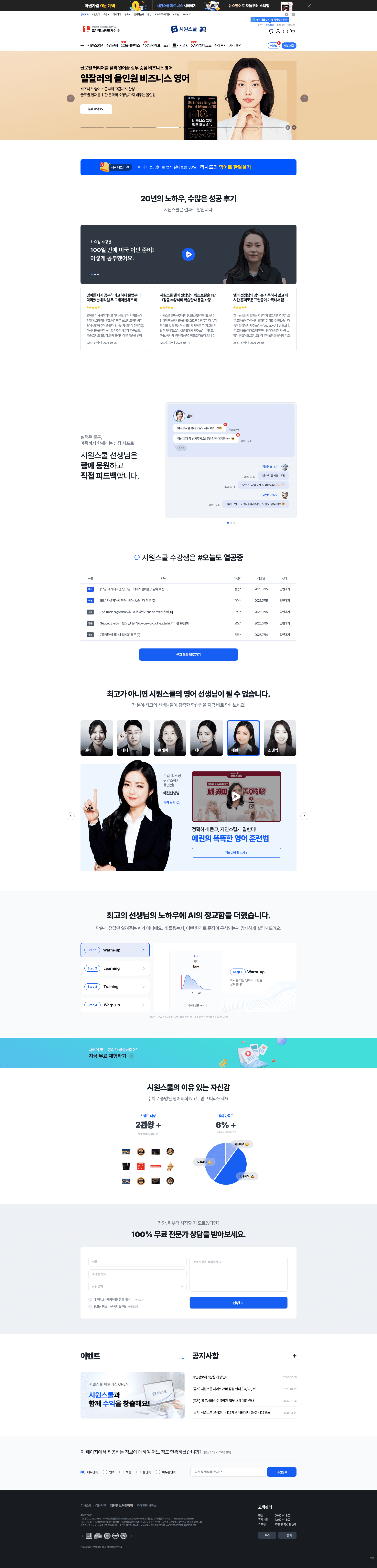 시원스쿨 — 교육 플랫폼 웹사이트 디자인 레퍼런스 스크린샷 1