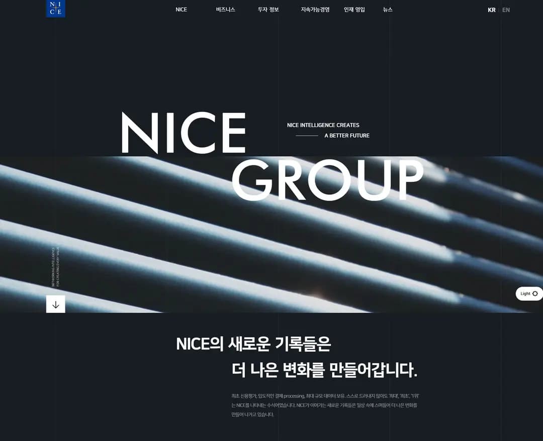 나이스그룹 — 금융/부동산 브랜드/기업 웹사이트 디자인 레퍼런스