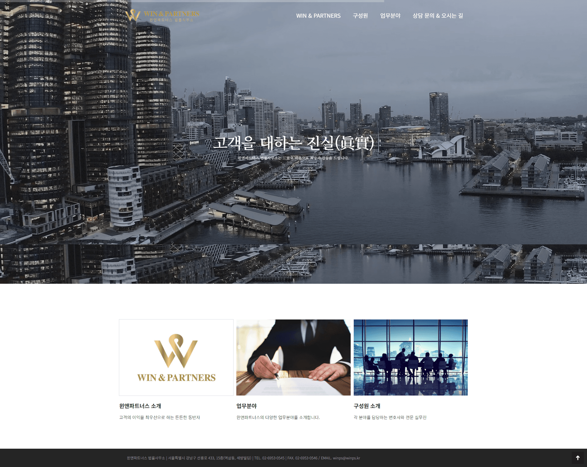 winps.kr — 법률/법무 브랜드/기업 웹사이트 디자인 레퍼런스 스크린샷 1