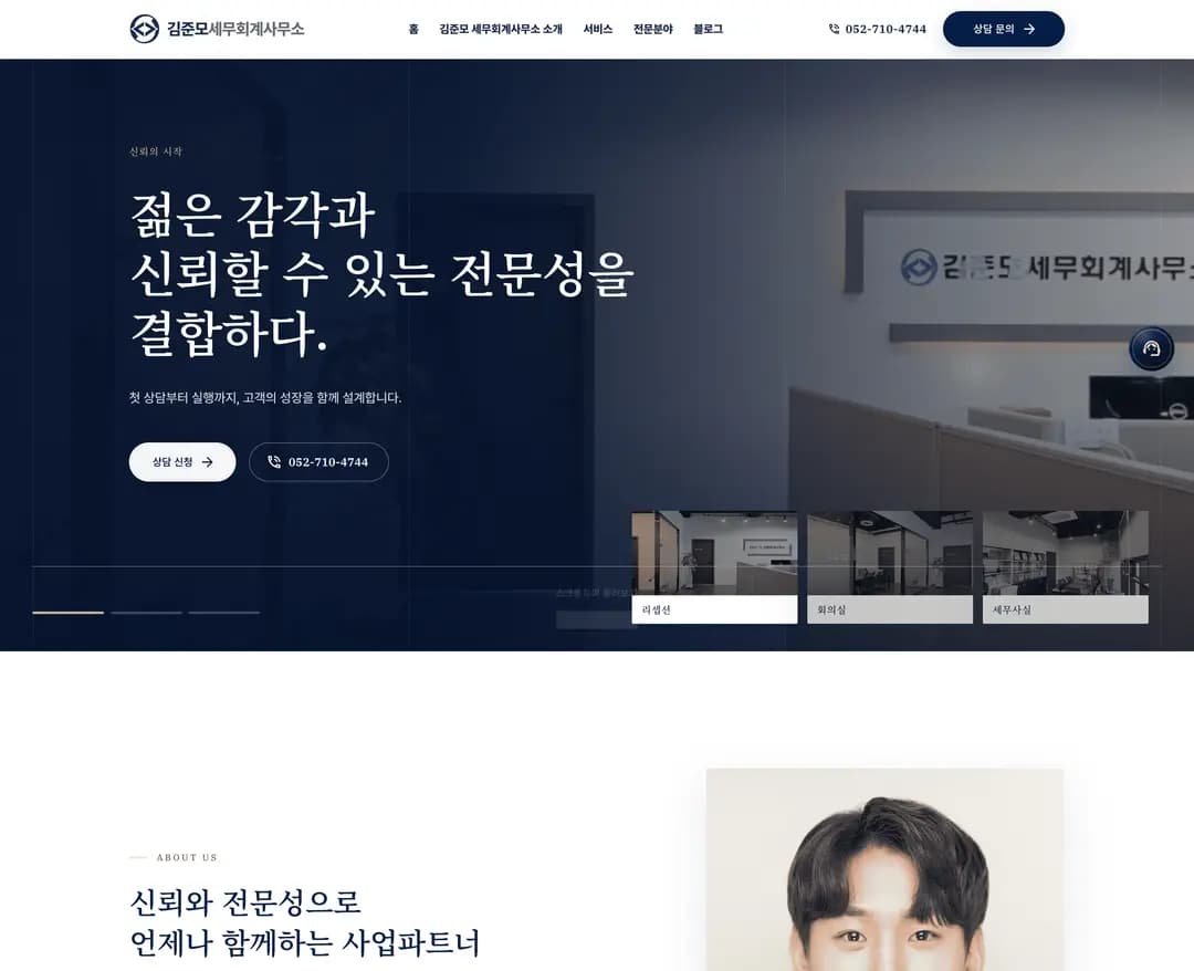 김준모세무회계사무소 — 법률/세무 소개 웹사이트 디자인 레퍼런스