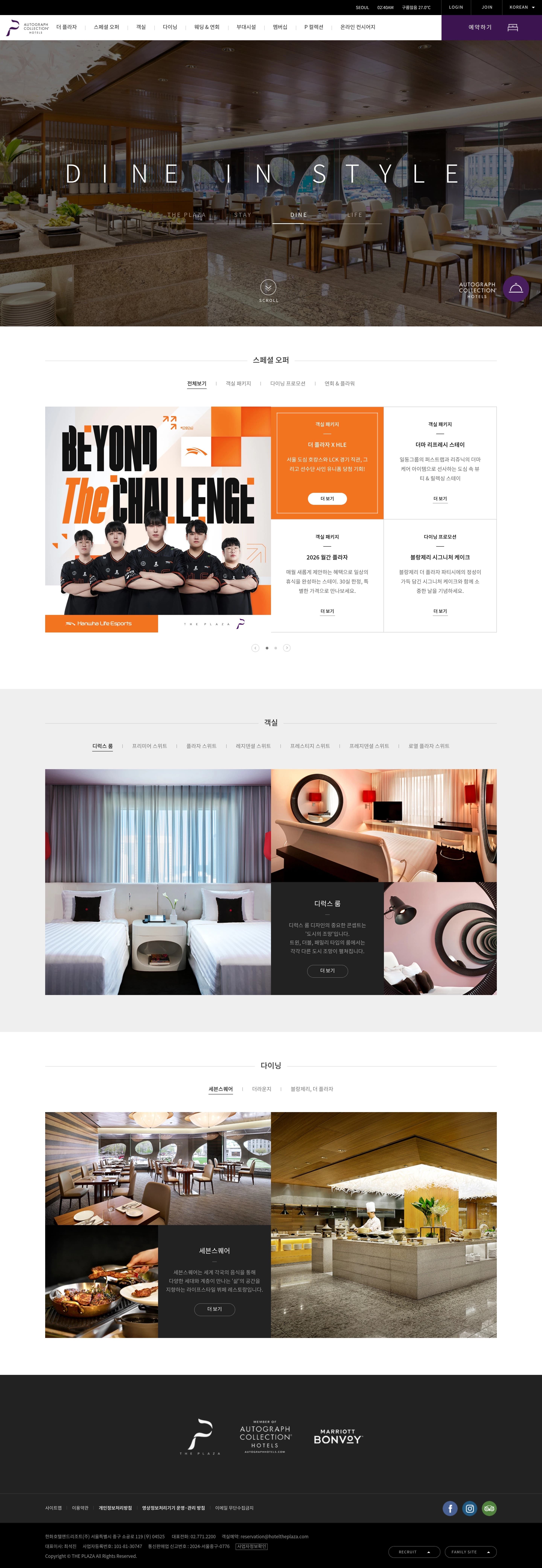 HOTEL THE PLAZA — 여행/호텔 소개 웹사이트 디자인 레퍼런스