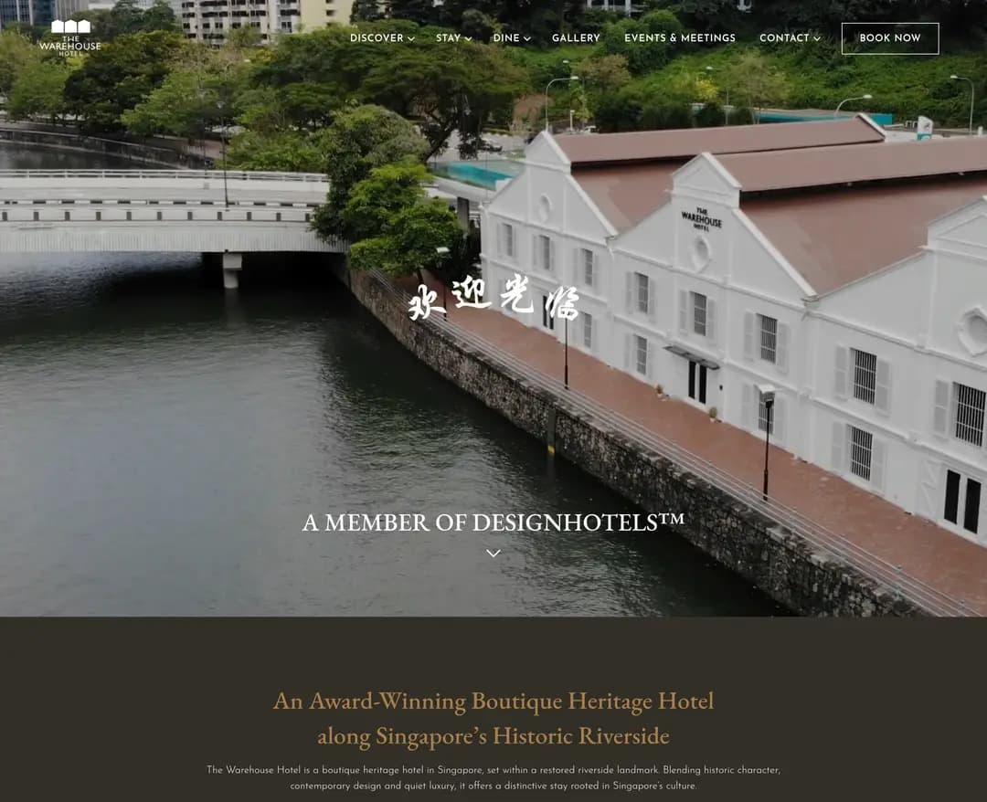 The Warehouse Hotel — 여행/호텔 브랜드/기업 웹사이트 디자인 레퍼런스