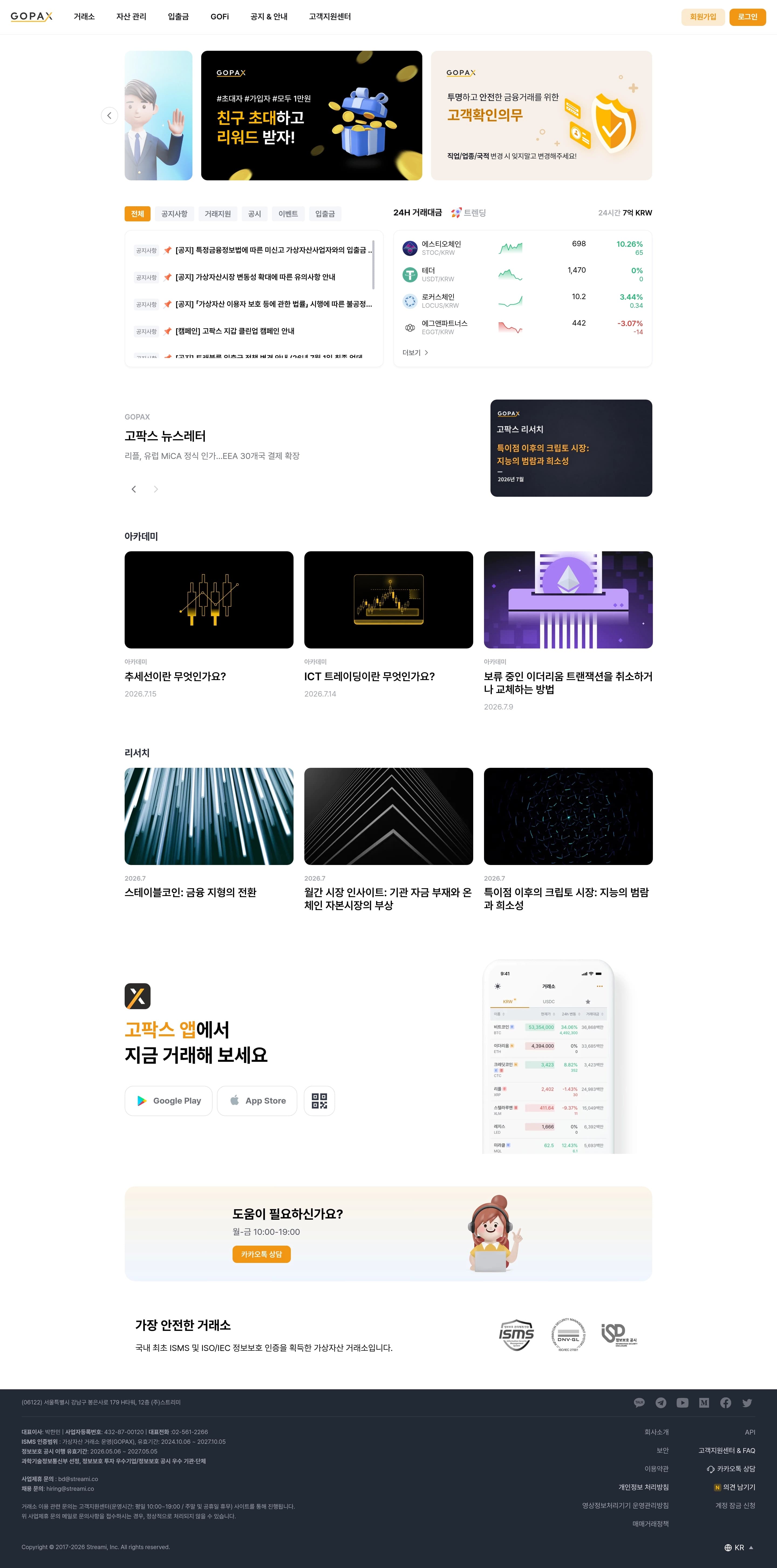 GOPAX — 금융/부동산 플랫폼 웹사이트 디자인 레퍼런스