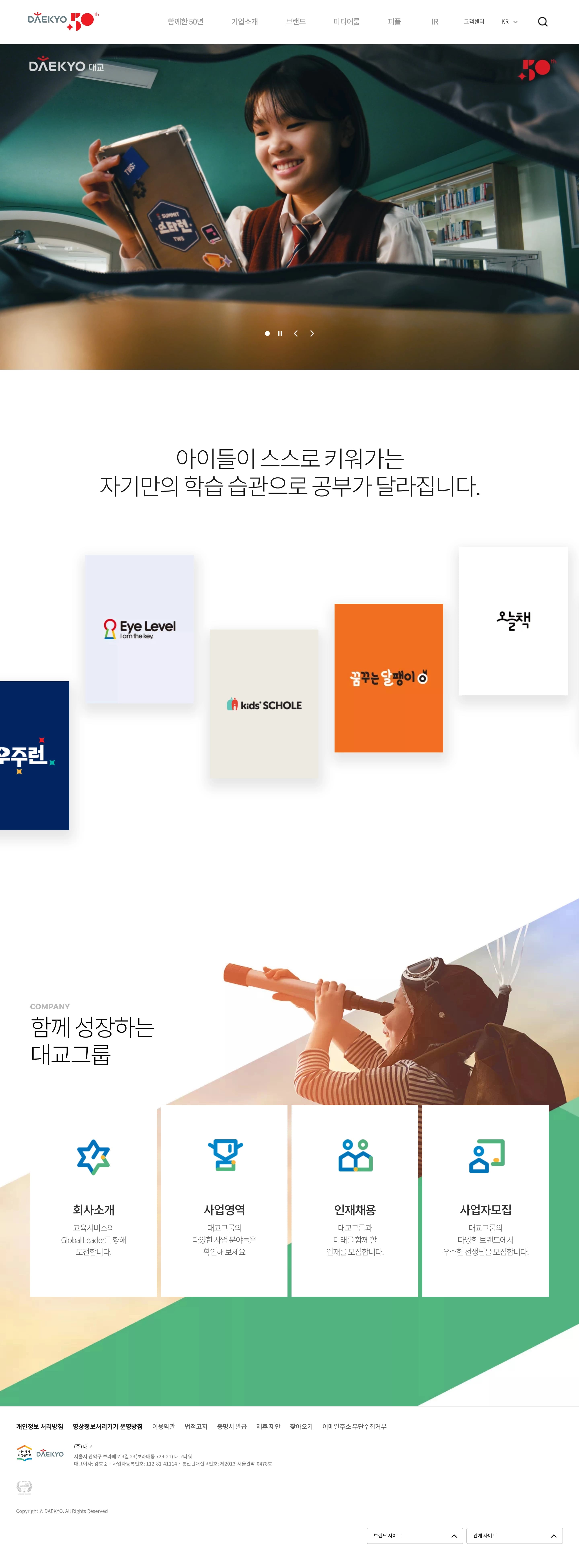 DAEKYO — 교육 브랜드/기업 웹사이트 디자인 레퍼런스