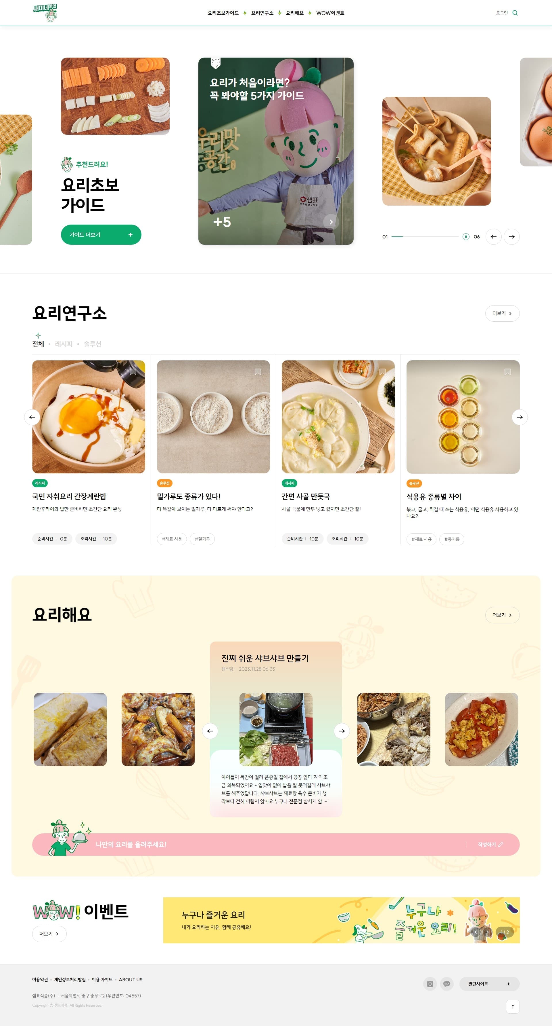 새미네부엌 — 카페/음식 플랫폼 웹사이트 디자인 레퍼런스 스크린샷 1