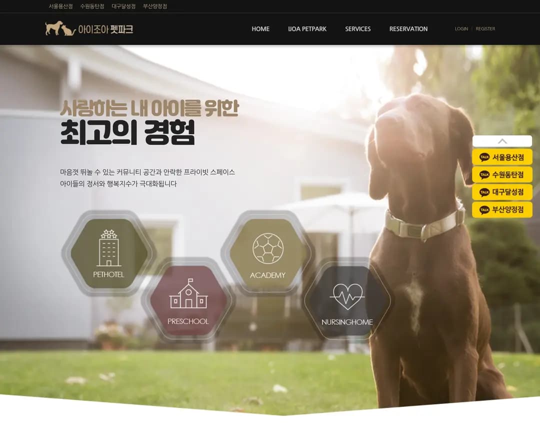 아이조아펫파크 — 반려동물 소개 웹사이트 디자인 레퍼런스