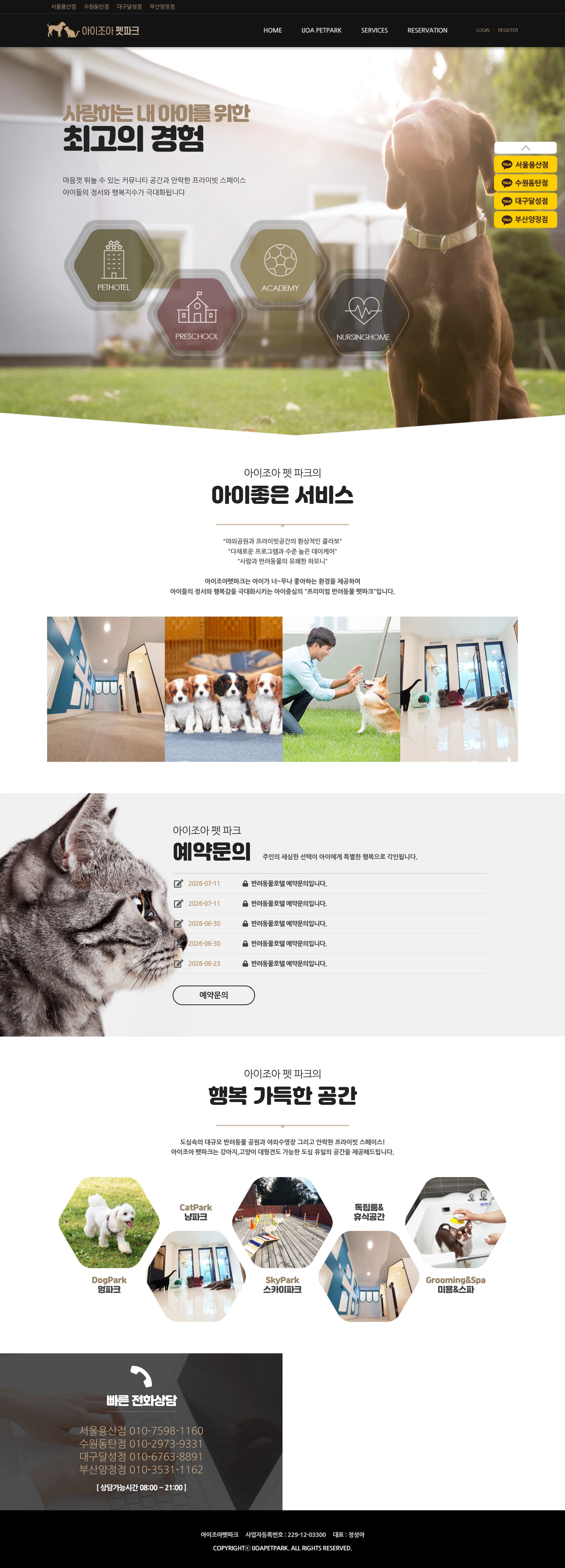 아이조아펫파크 — 반려동물 랜딩페이지 웹사이트 디자인 레퍼런스