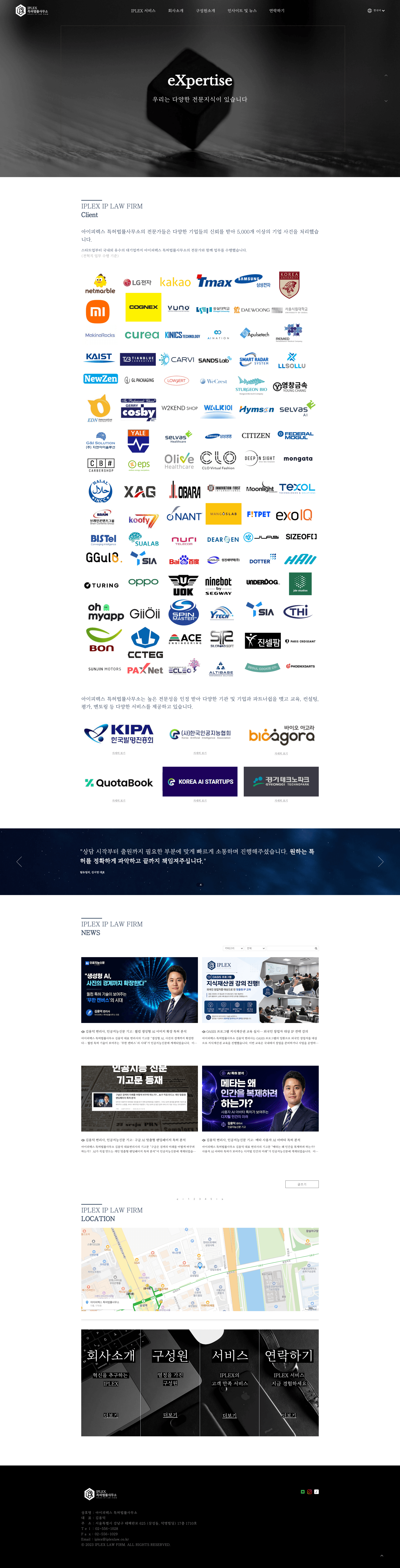 아이피렉스 — 법률/세무 소개 웹사이트 디자인 레퍼런스 스크린샷 1