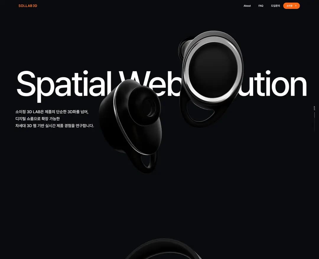 SOI.LAB 3D — IT/스타트업 쇼핑몰 웹사이트 디자인 레퍼런스