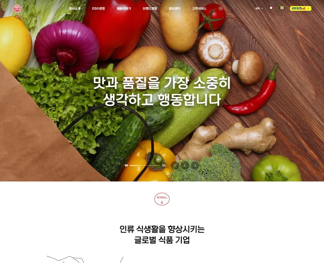 오뚜기 — 카페/음식 브랜드/기업 웹사이트 디자인 레퍼런스