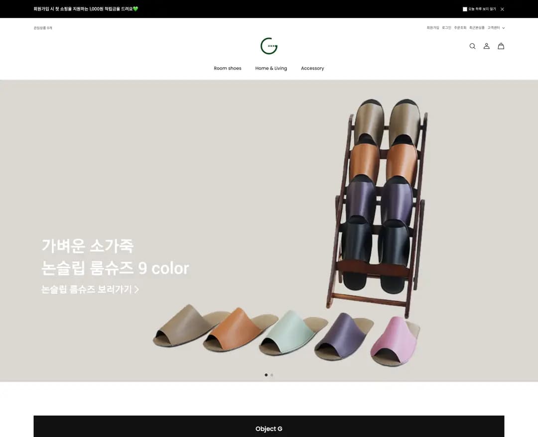 오브젝트지 — 인테리어/가구 쇼핑몰 웹사이트 디자인 레퍼런스