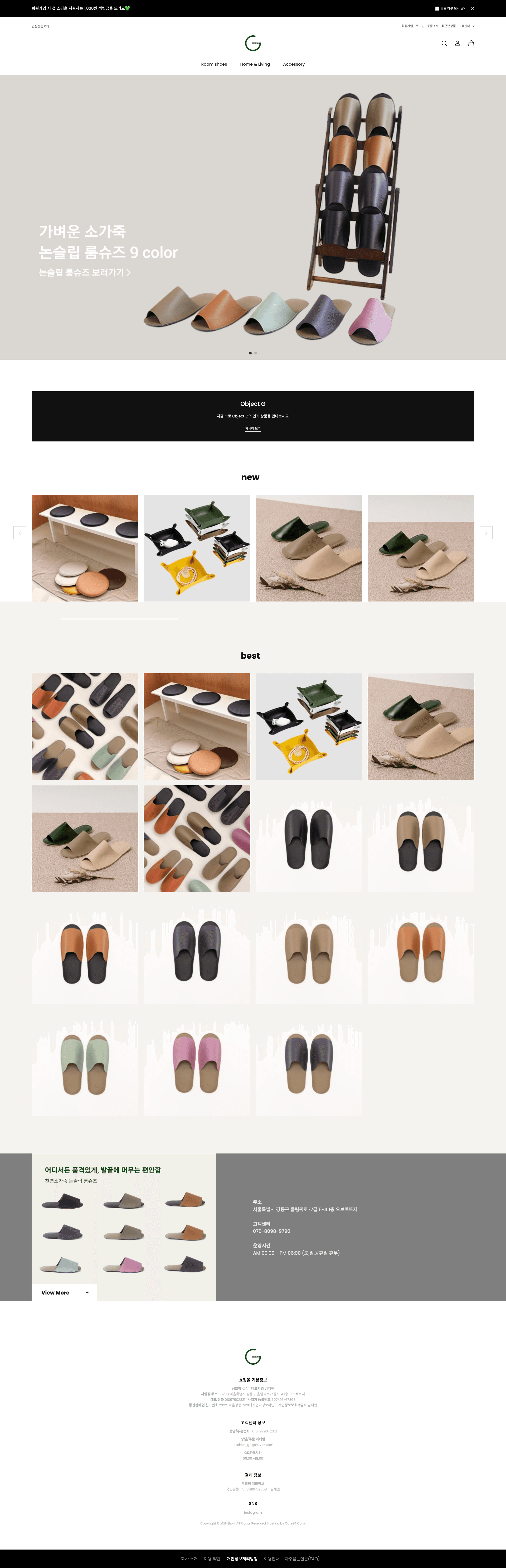 오브젝트지 — 인테리어/가구 쇼핑몰 웹사이트 디자인 레퍼런스 스크린샷 1
