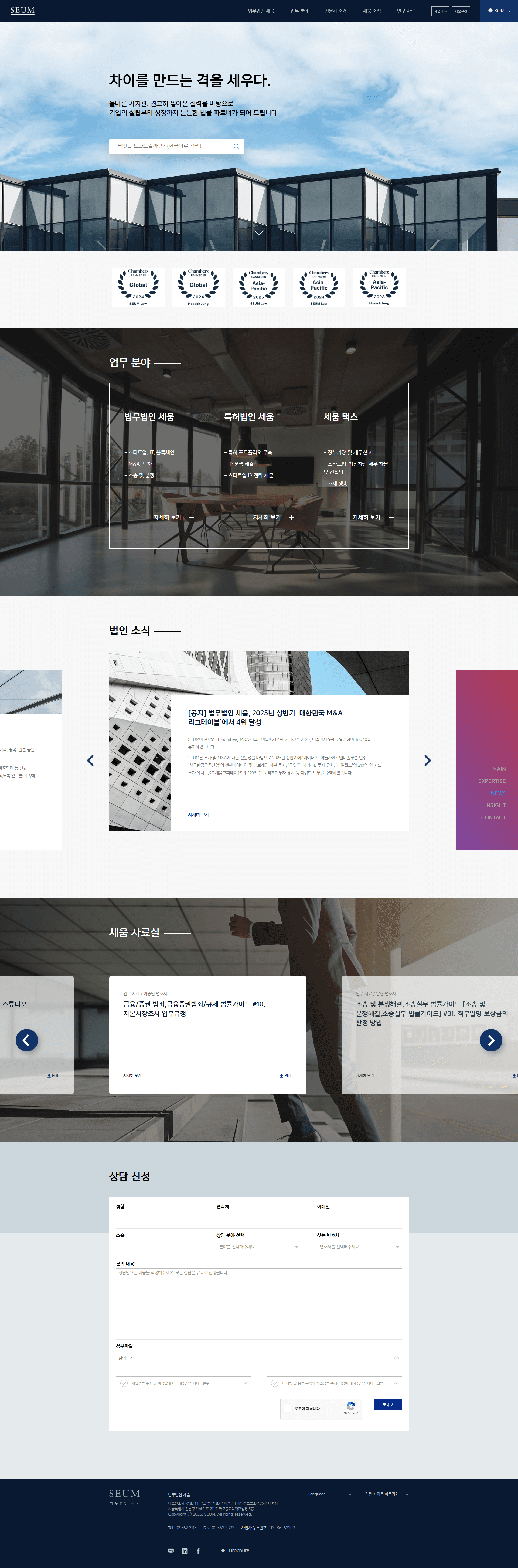 SEUM Law Firm — 법률/법무 브랜드/기업 웹사이트 디자인 레퍼런스 스크린샷 1