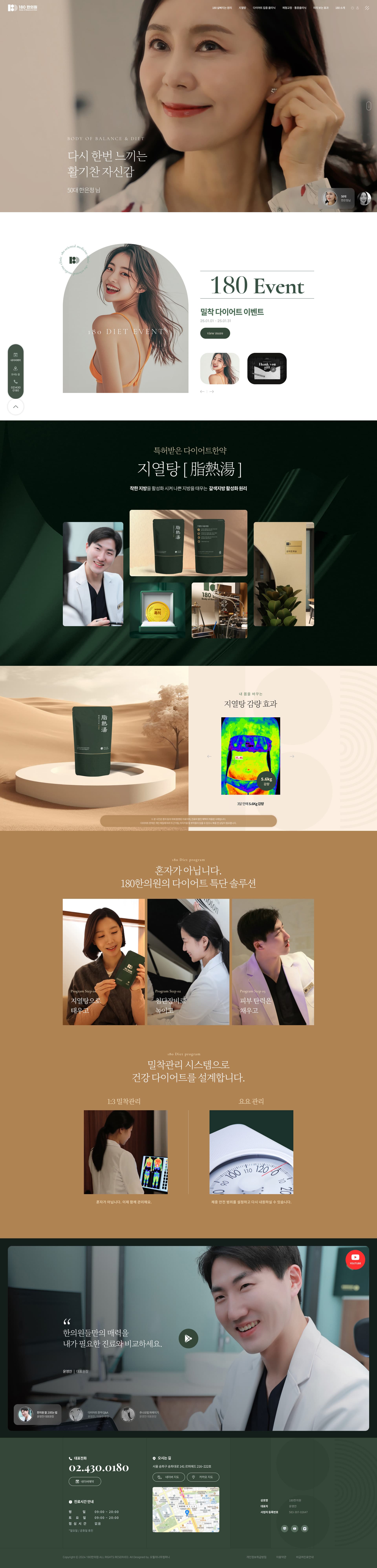 180한의원 — 병원/의료 소개 웹사이트 디자인 레퍼런스 스크린샷 1