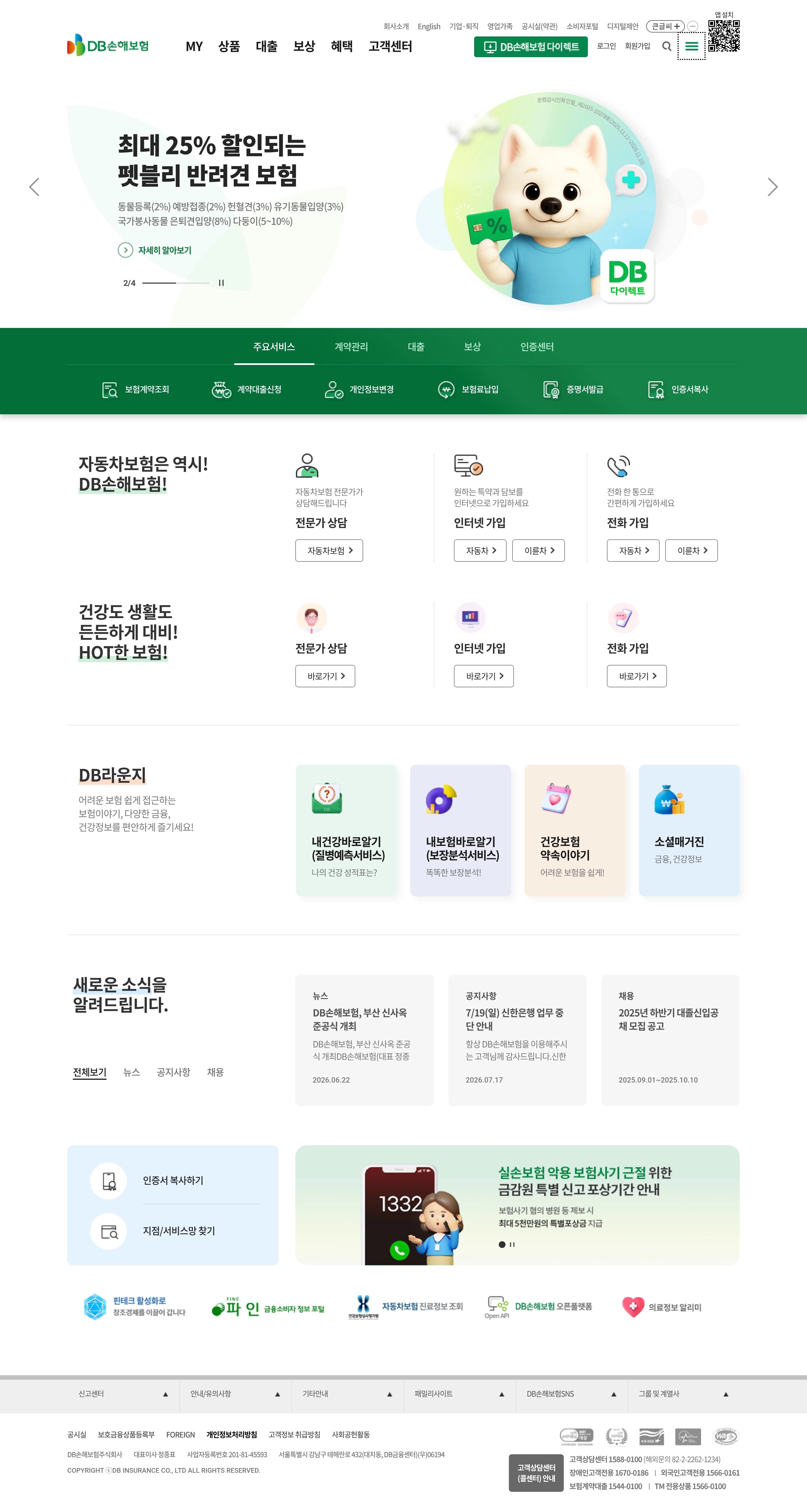 DB손해보험 — 금융/부동산 소개 웹사이트 디자인 레퍼런스