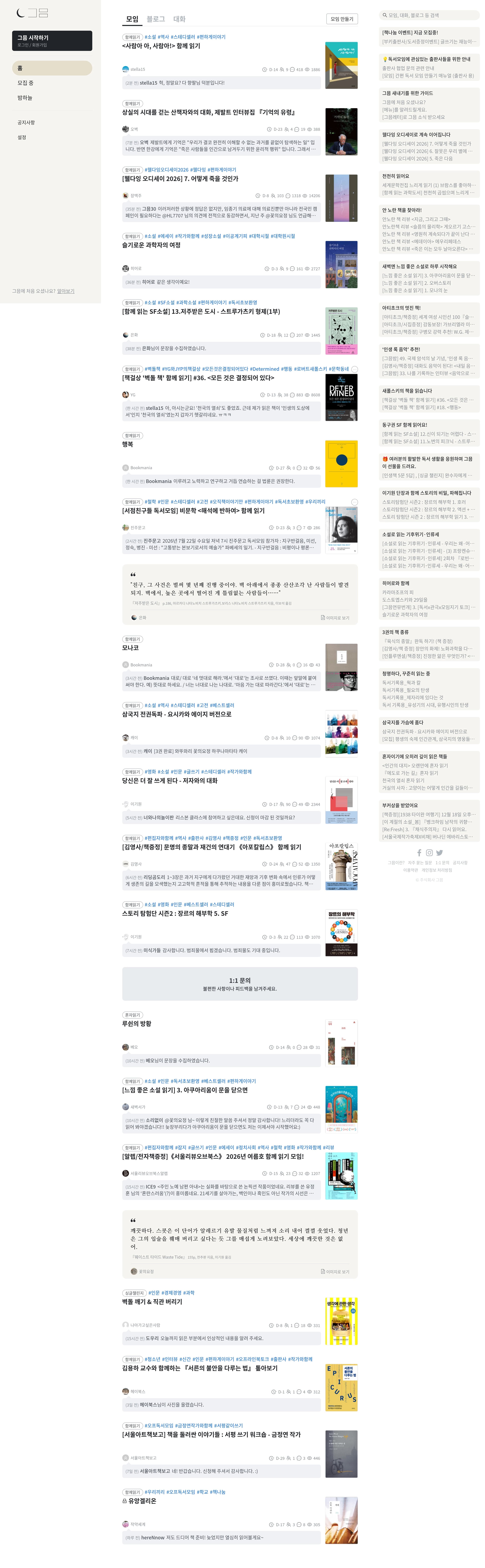 그믐 — 라이프스타일 플랫폼 웹사이트 디자인 레퍼런스