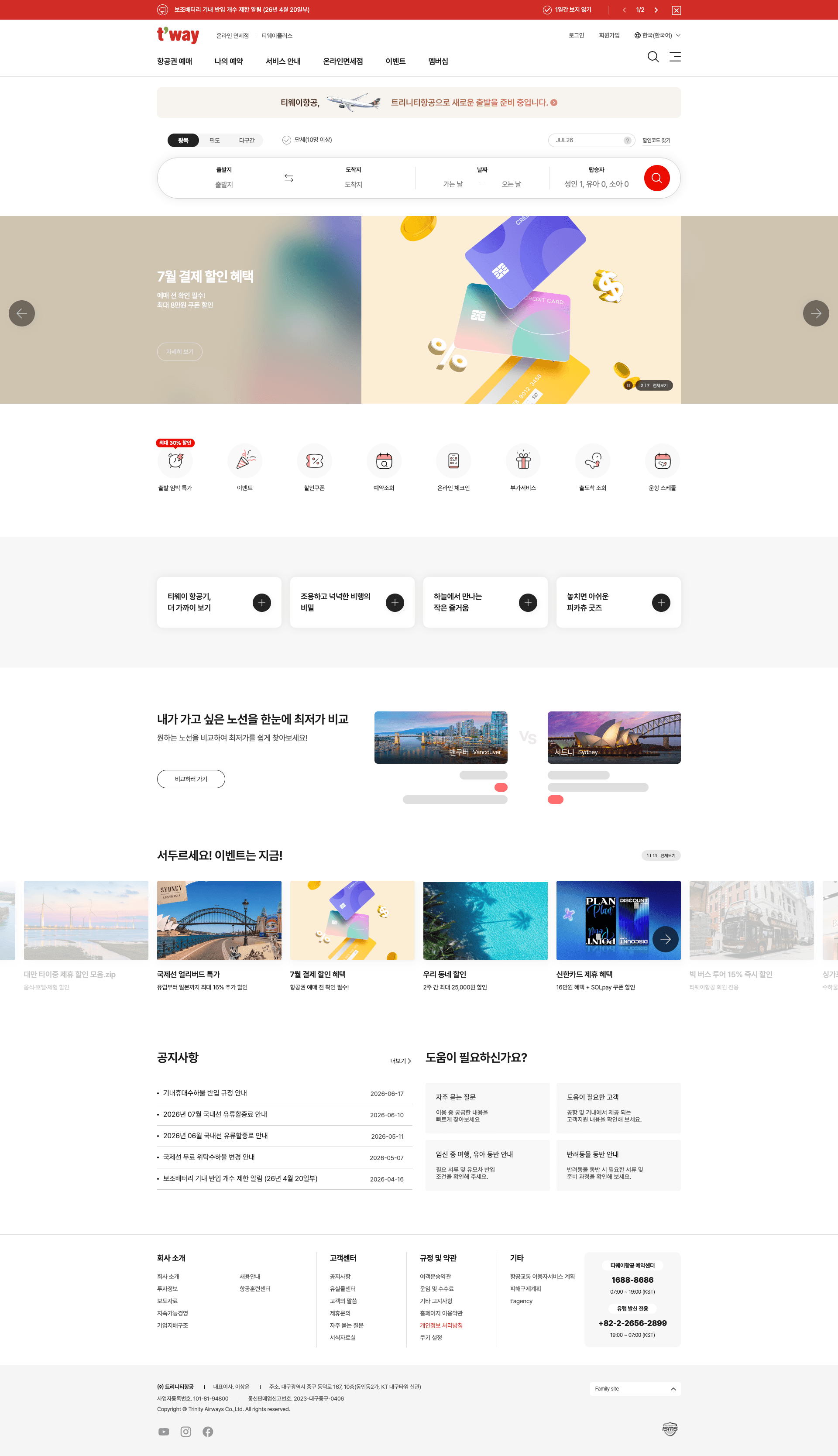 티웨이항공 — 여행/호텔 소개 웹사이트 디자인 레퍼런스 스크린샷 1