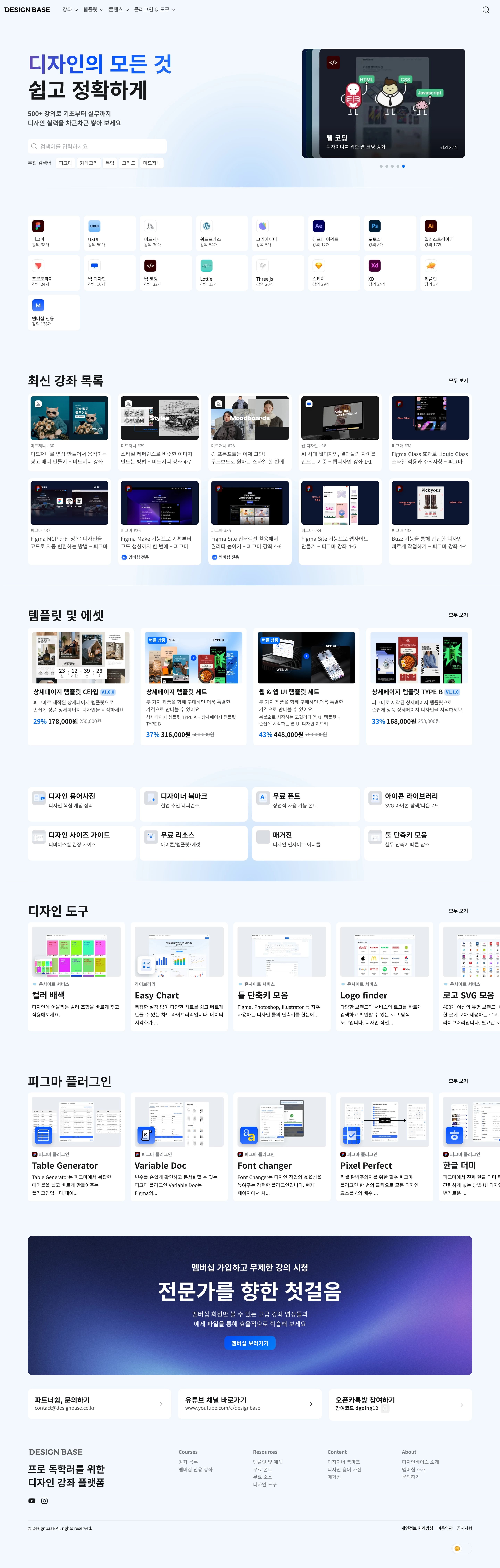 디자인베이스 — 교육 플랫폼/서비스 웹사이트 디자인 레퍼런스