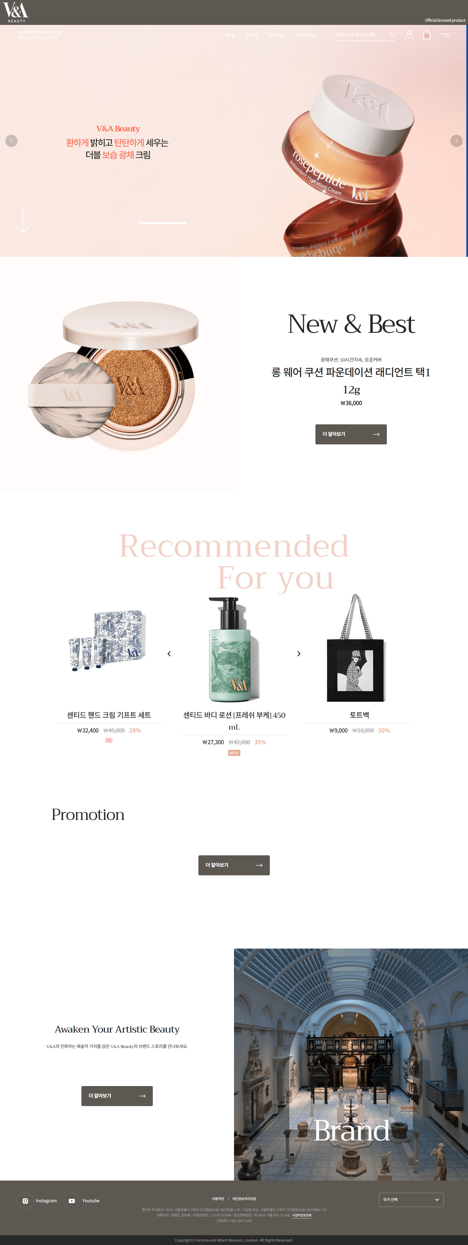 V&A 뷰티 | V&A Beauty — 화장품 쇼핑몰 웹사이트 디자인 레퍼런스 스크린샷 1