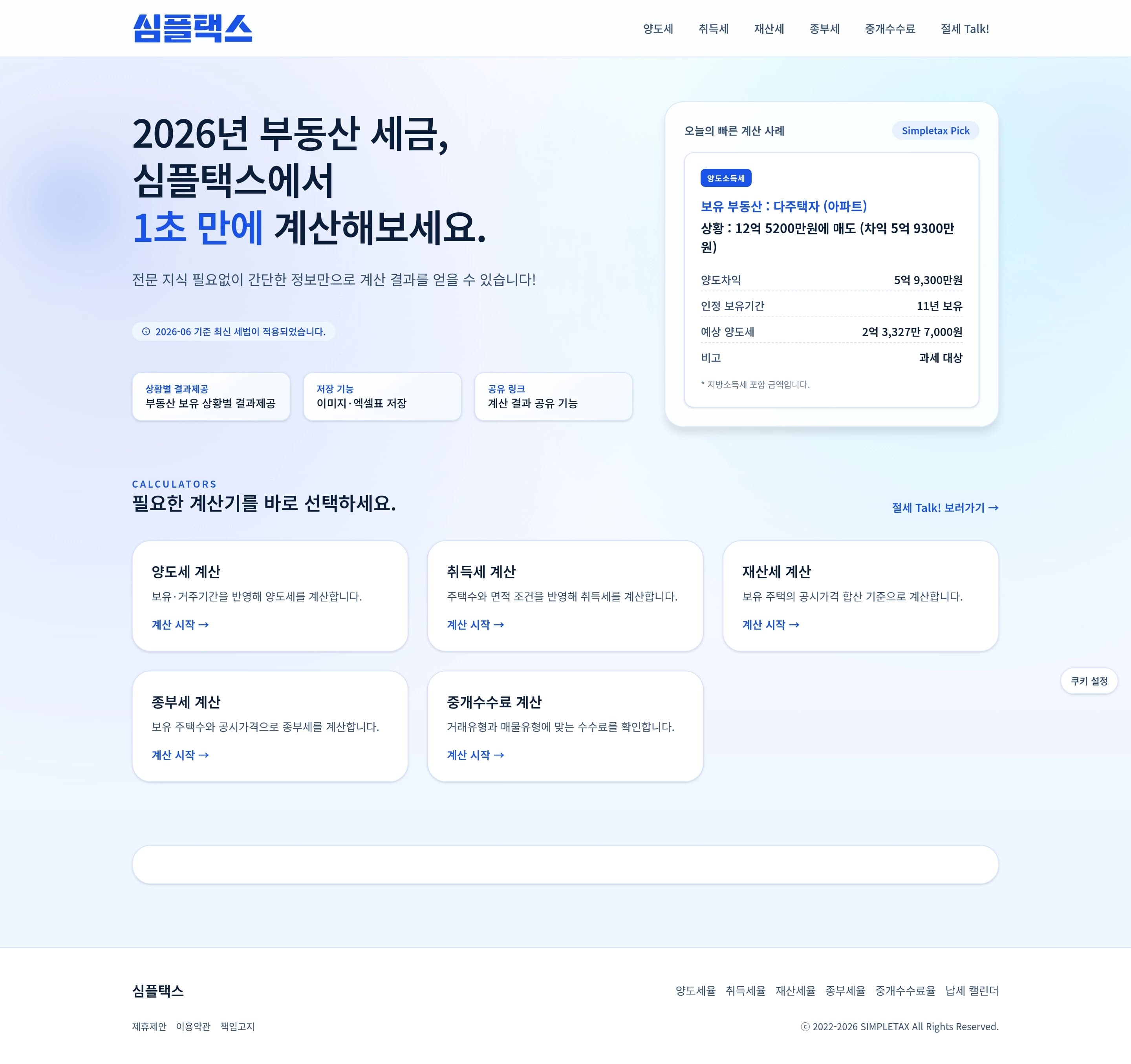 심플택스 — 금융/부동산 플랫폼 웹사이트 디자인 레퍼런스