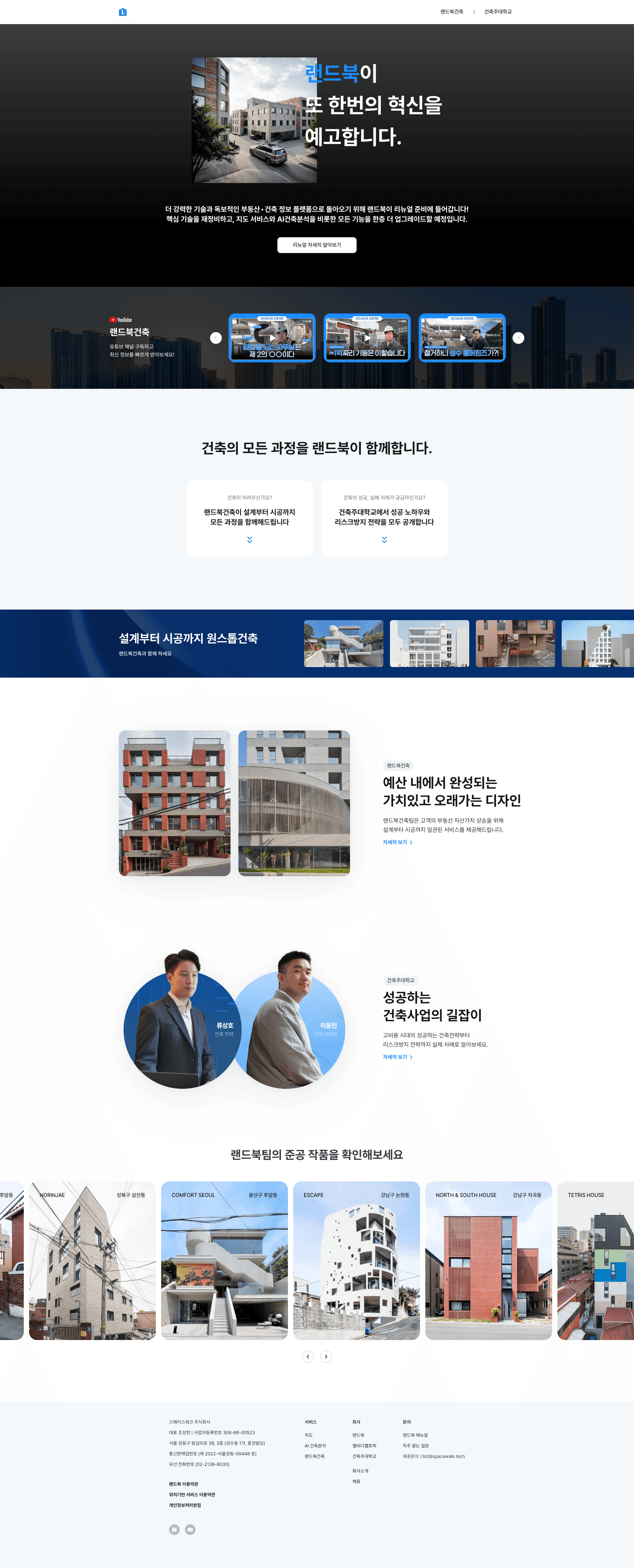 랜드북 — 금융/부동산 플랫폼/서비스 웹사이트 디자인 레퍼런스 스크린샷 1