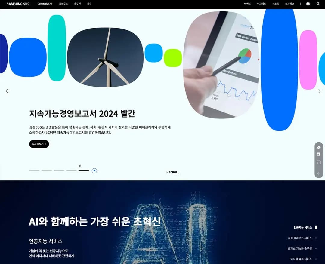 삼성SDS — IT/스타트업 플랫폼 웹사이트 디자인 레퍼런스