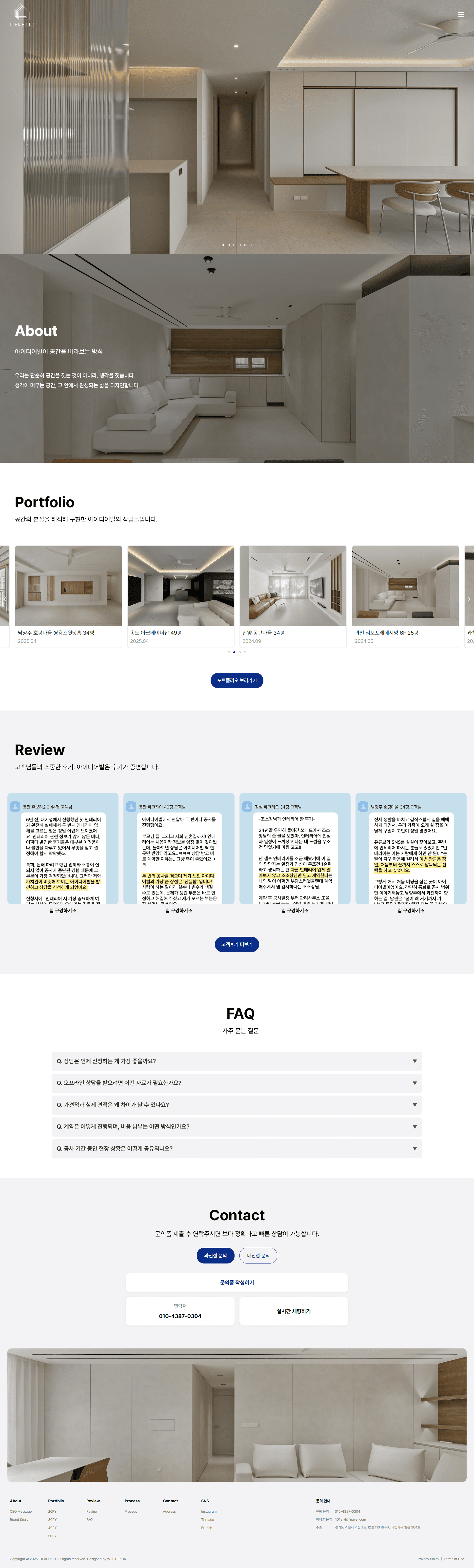 아이디어빌 — 인테리어/가구 소개 웹사이트 디자인 레퍼런스 스크린샷 1