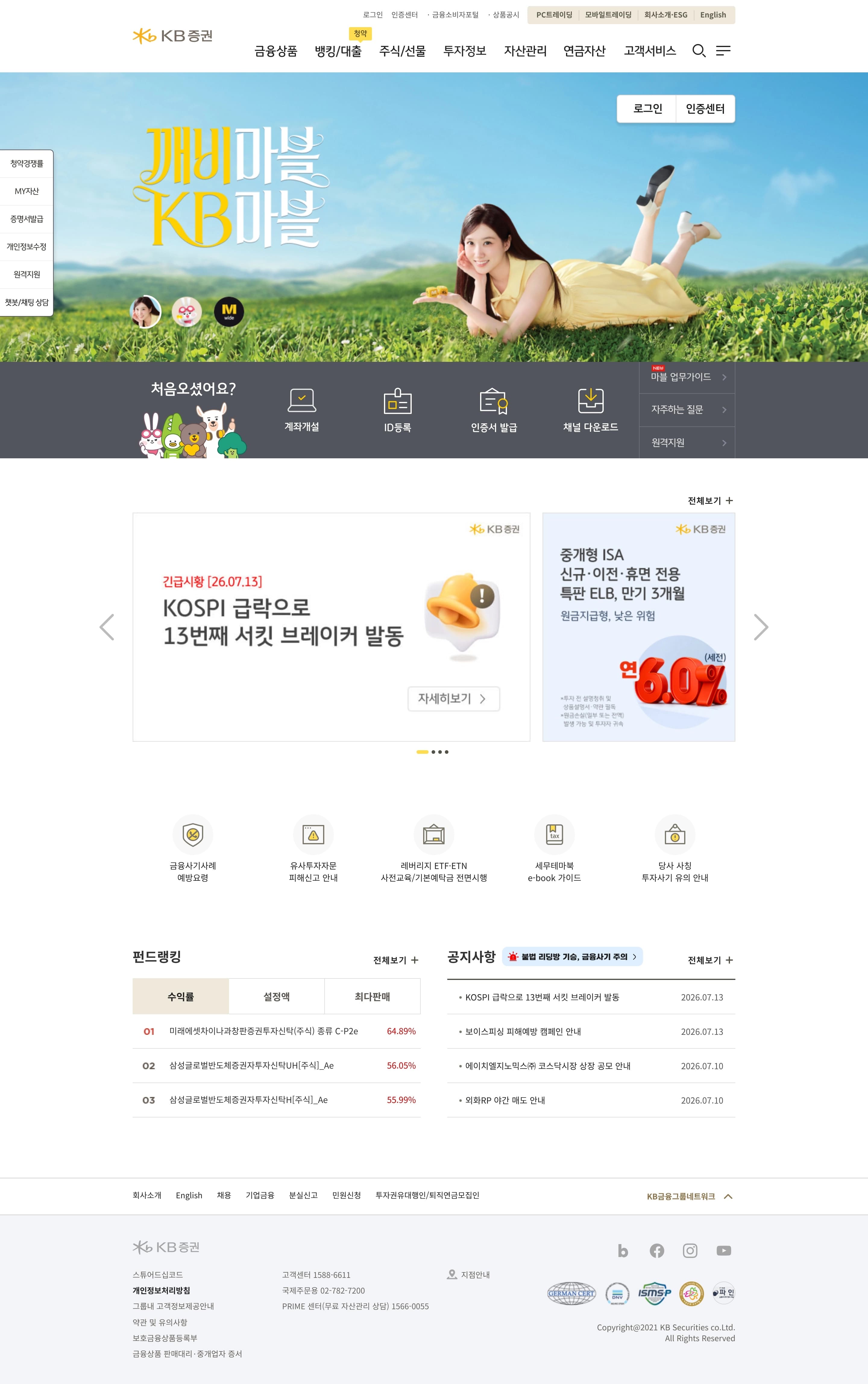 KB증권 — 금융/부동산 플랫폼/서비스 웹사이트 디자인 레퍼런스