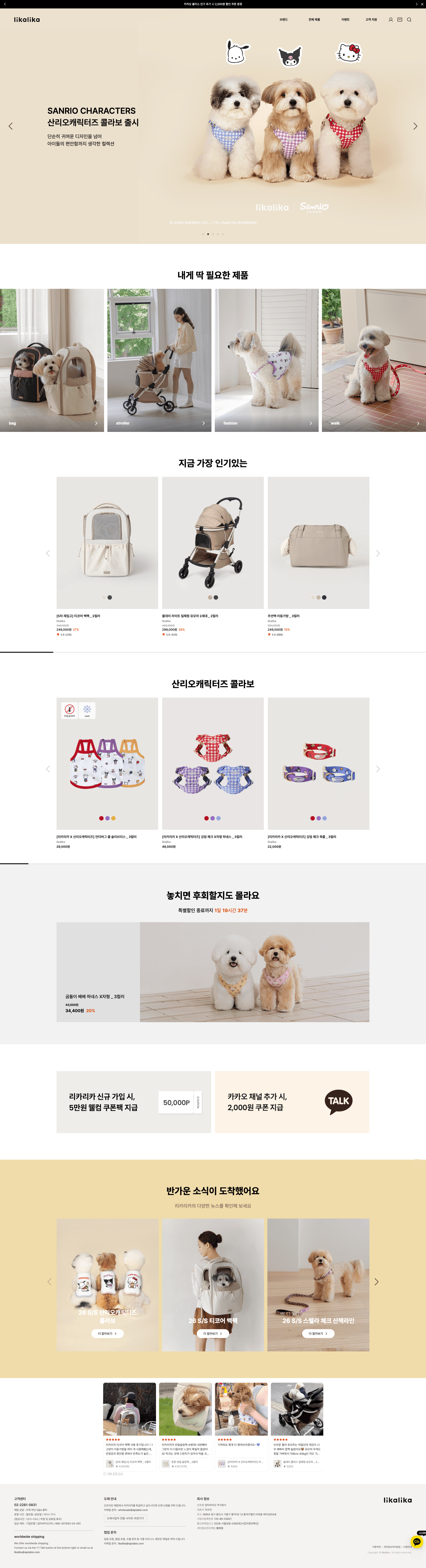 리카리카 — 반려동물 쇼핑몰 웹사이트 디자인 레퍼런스 스크린샷 1
