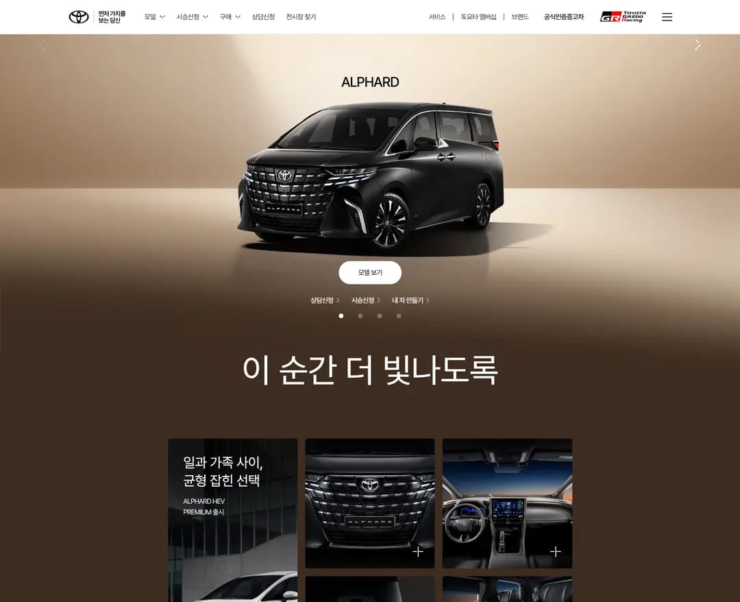 TOYOTA — 라이프스타일 브랜드/기업 웹사이트 디자인 레퍼런스