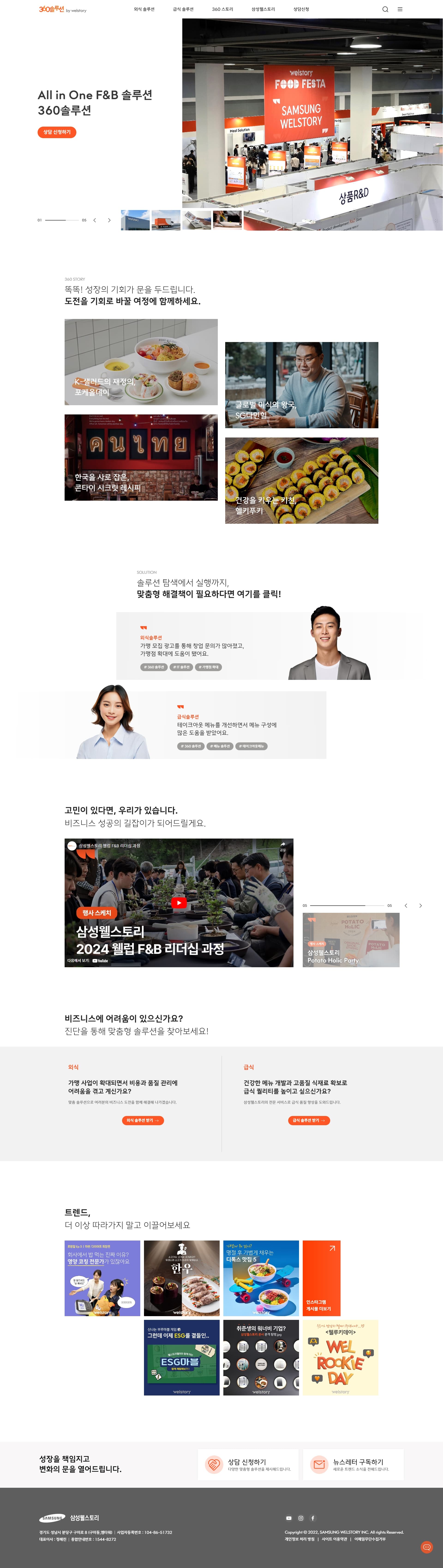 360 솔루션 — 카페/음식 소개 웹사이트 디자인 레퍼런스 스크린샷 1