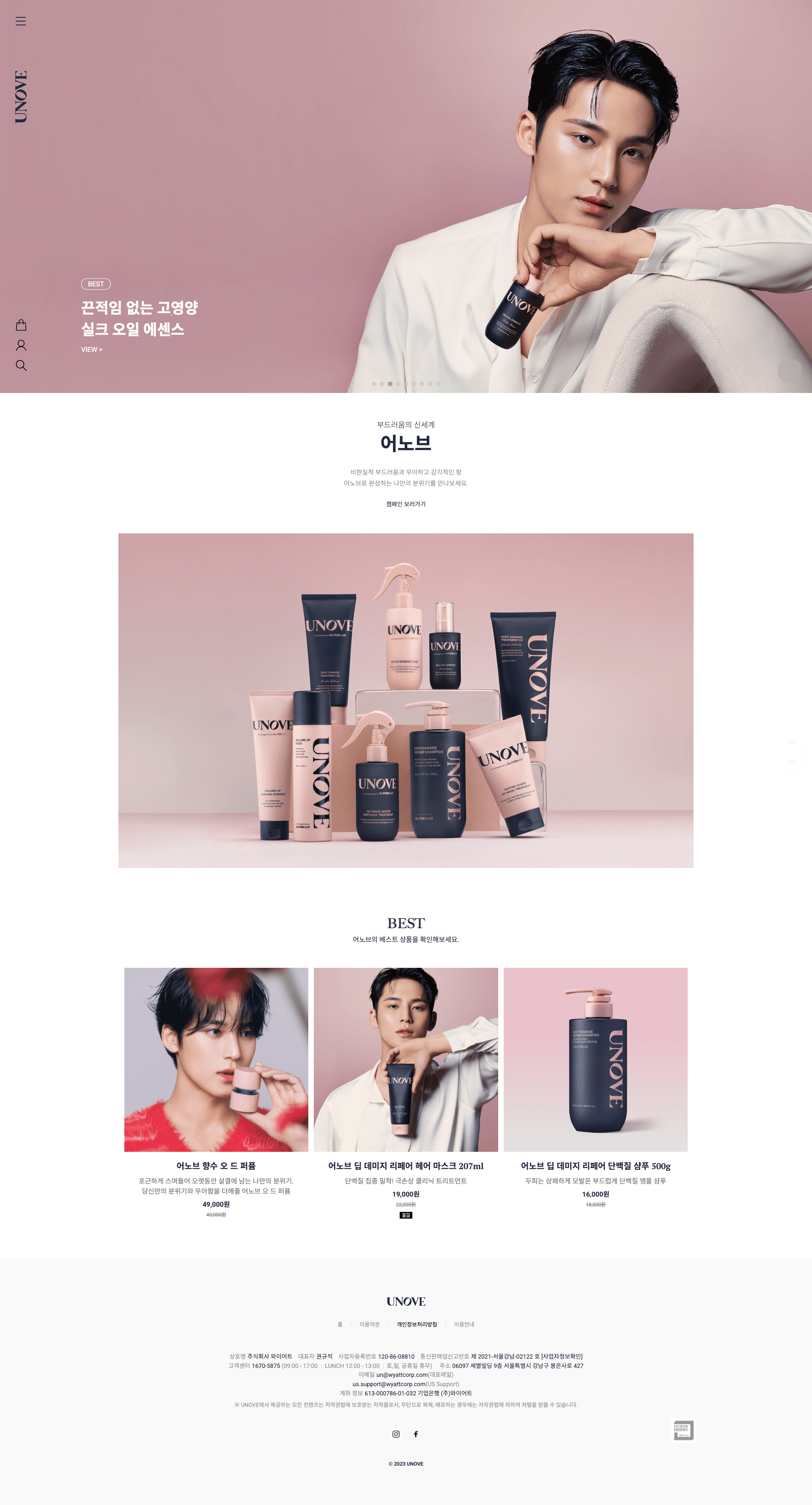 UNOVE — 화장품 쇼핑몰 웹사이트 디자인 레퍼런스 스크린샷 1