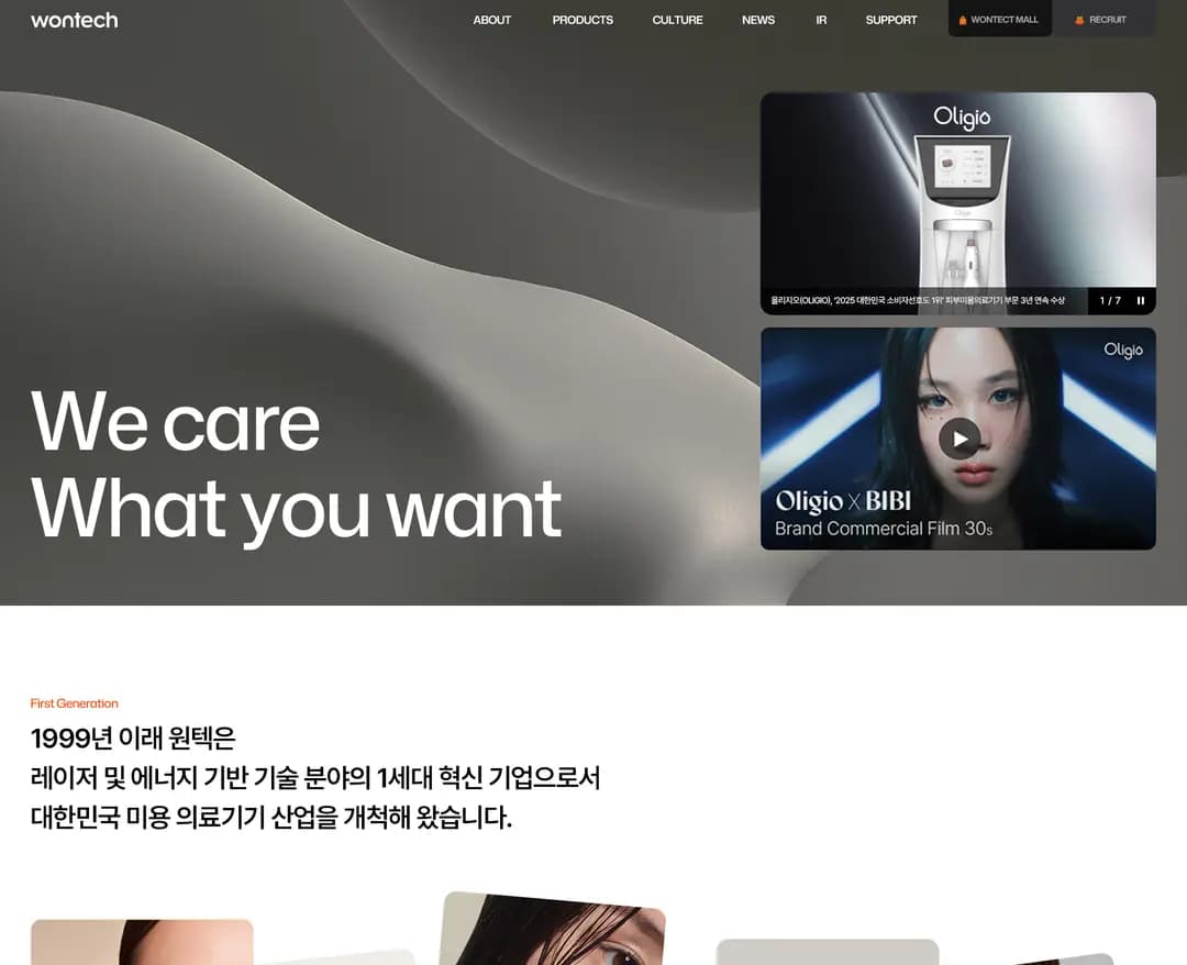 원텍 — 병원/의료 브랜드/기업 웹사이트 디자인 레퍼런스