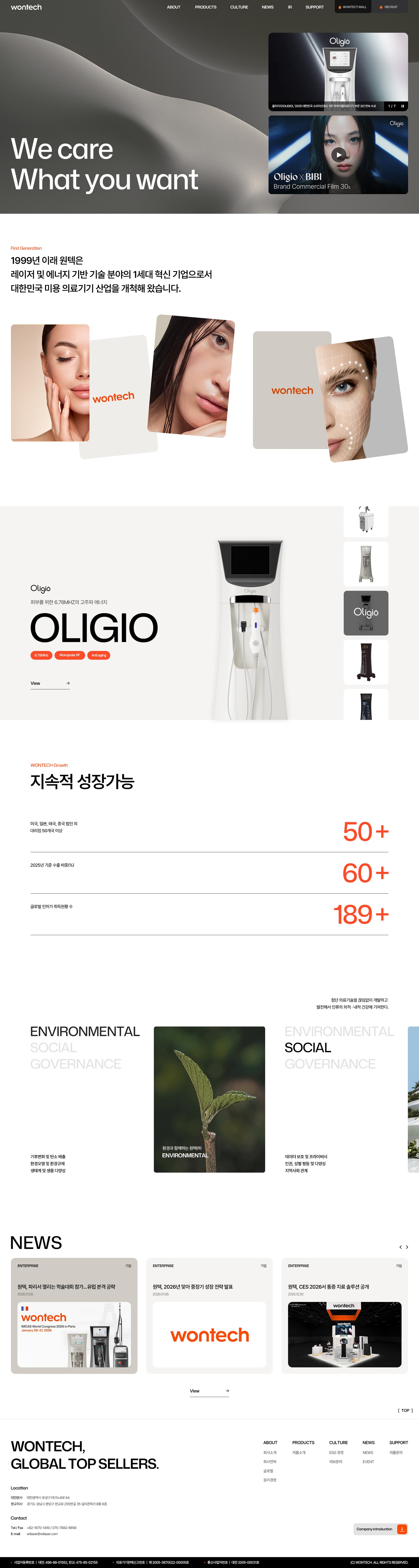 원텍 — 병원/의료 소개 웹사이트 디자인 레퍼런스 스크린샷 1