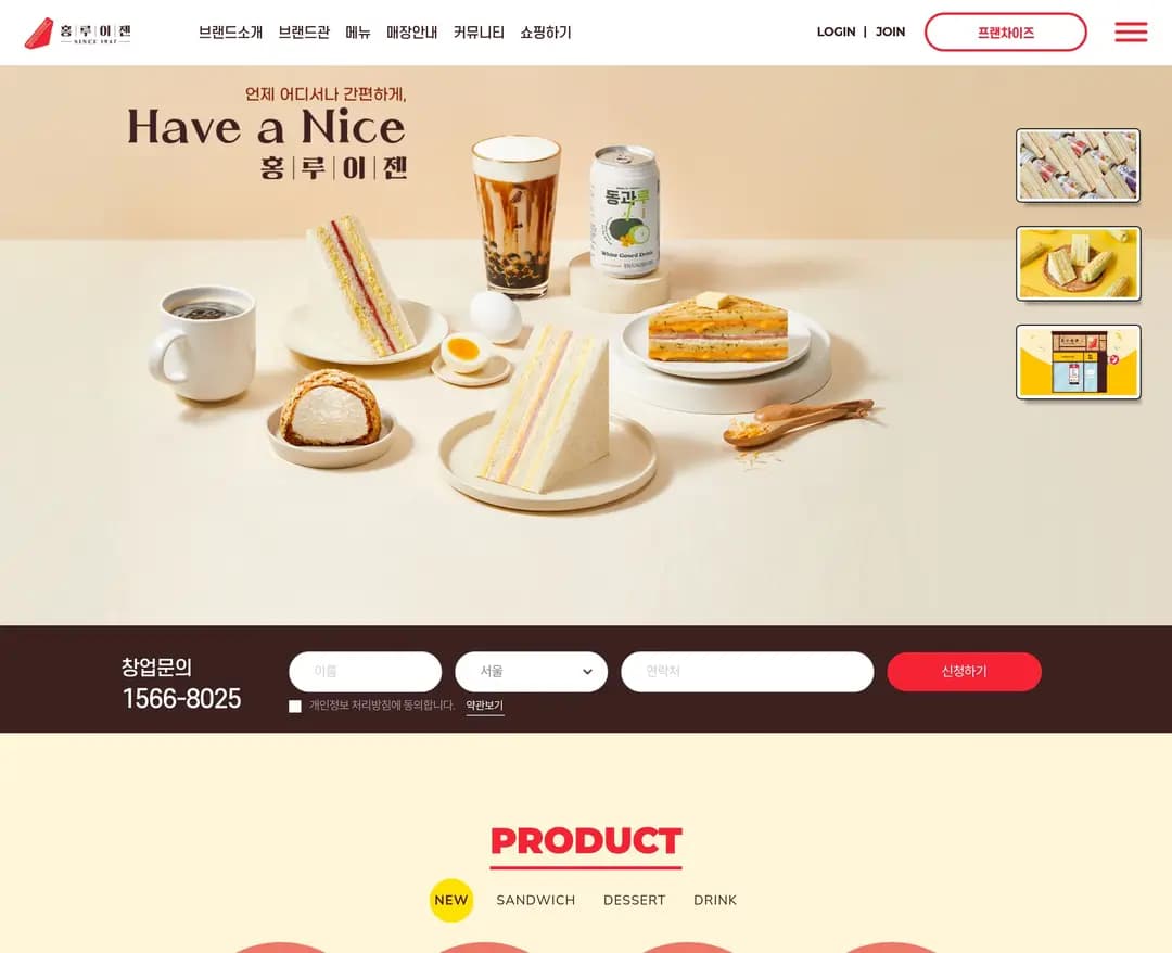 홍루이젠 — 카페/음식 쇼핑몰 웹사이트 디자인 레퍼런스