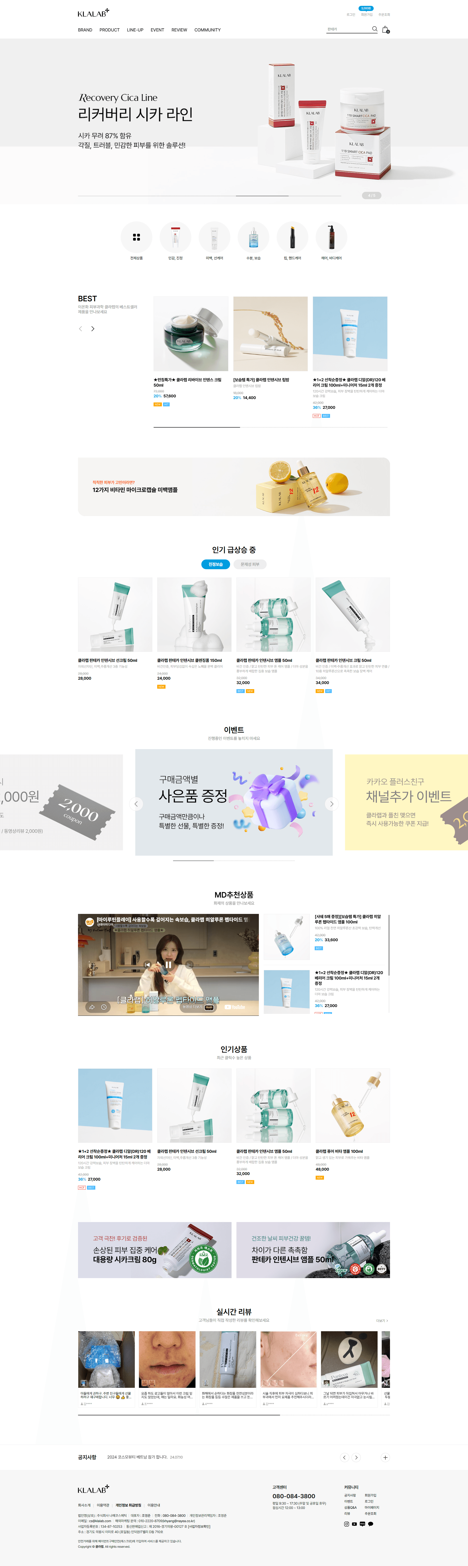 클라랩 — 화장품 쇼핑몰 웹사이트 디자인 레퍼런스 스크린샷 1