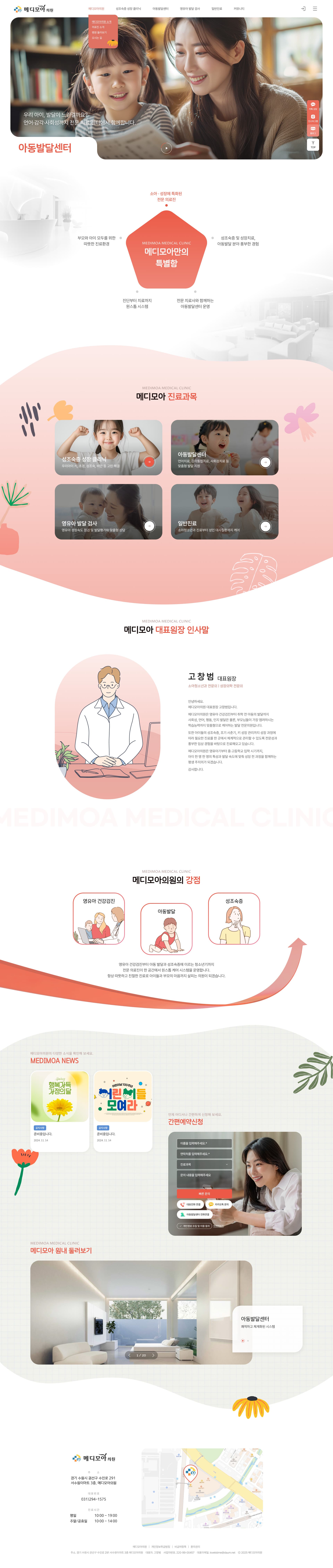 메디모아의원 — 병원/의료 소개 웹사이트 디자인 레퍼런스 스크린샷 1