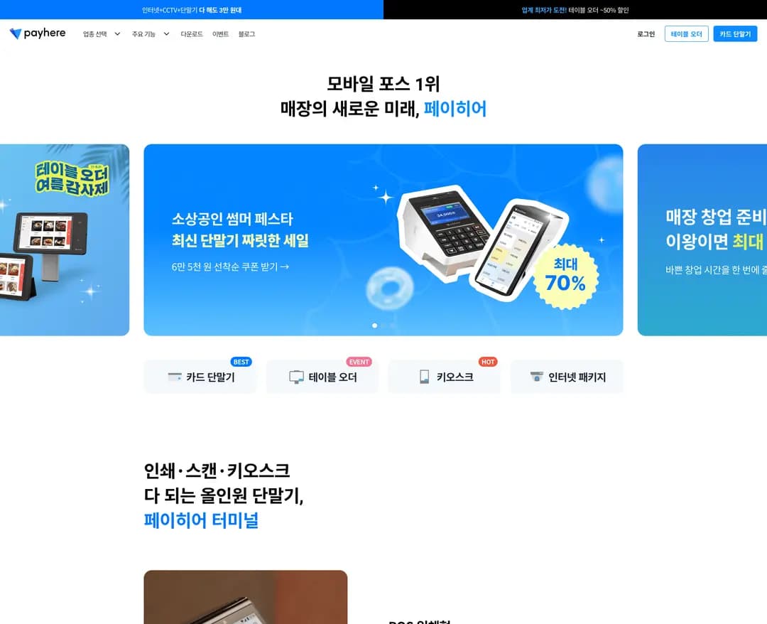 페이히어 — IT/스타트업 플랫폼 웹사이트 디자인 레퍼런스