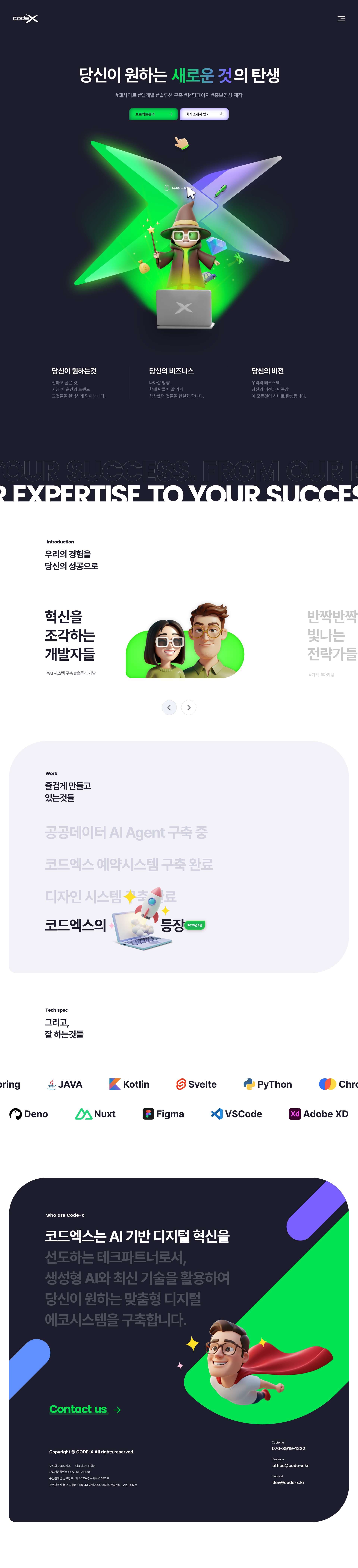 코드엑스 — IT/스타트업 플랫폼 웹사이트 디자인 레퍼런스 스크린샷 1