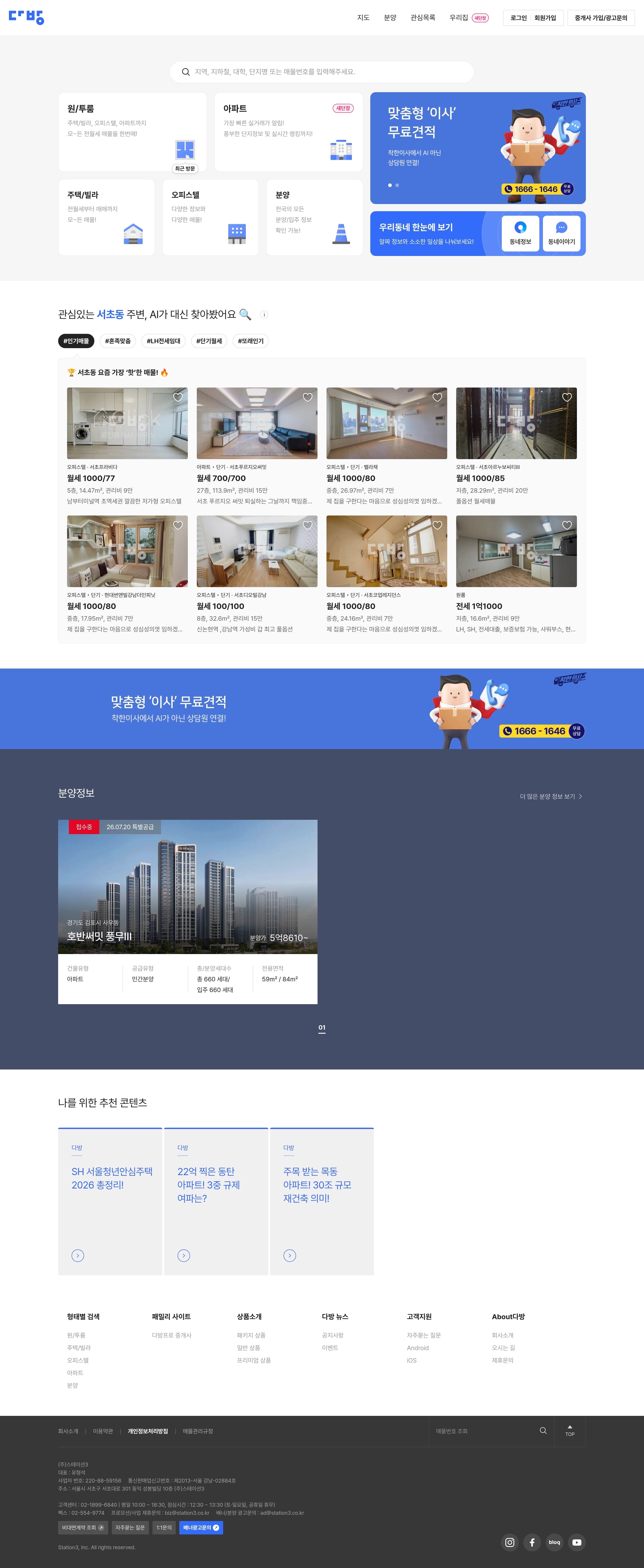 다방 — 금융/부동산 플랫폼 웹사이트 디자인 레퍼런스