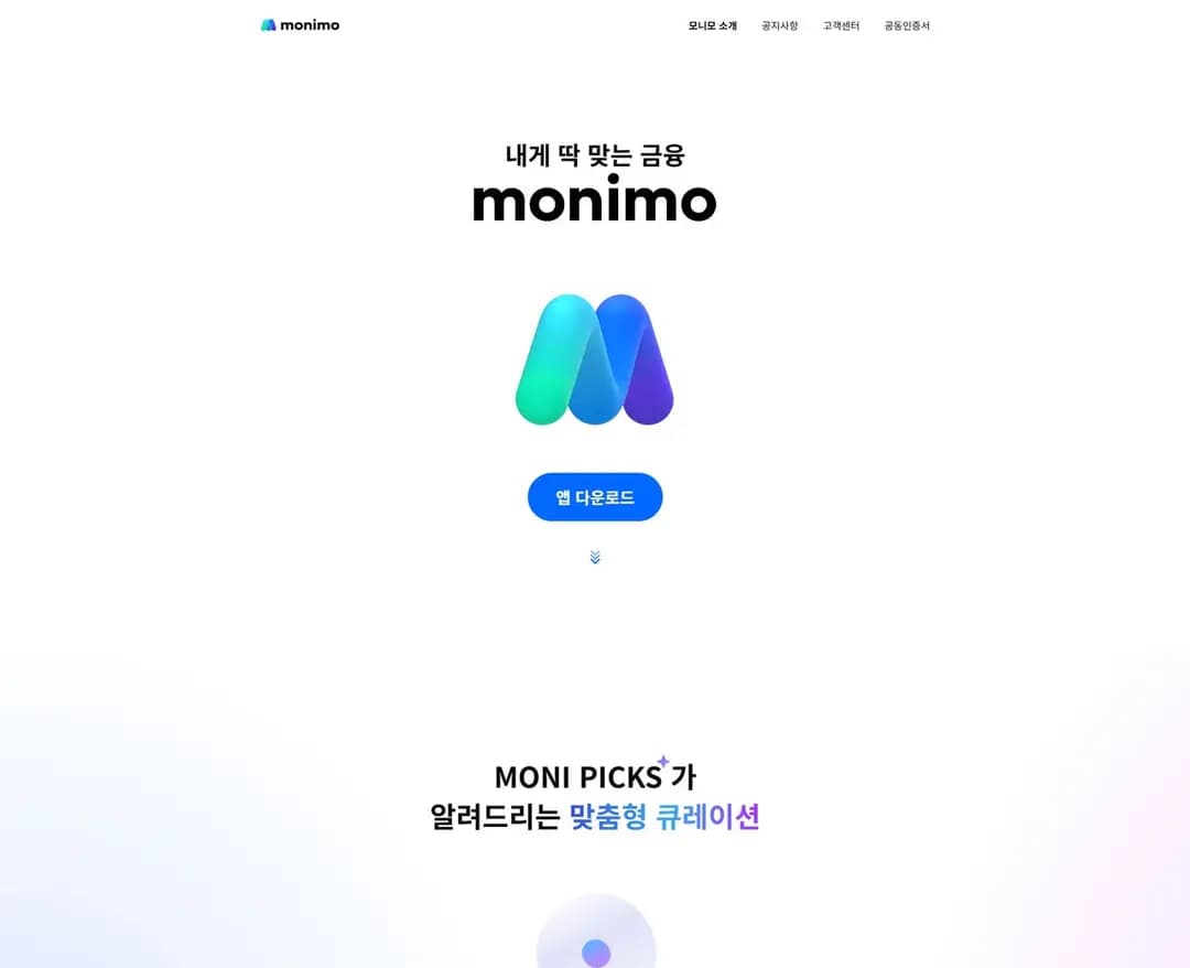 모니모 — 금융/부동산 플랫폼 웹사이트 디자인 레퍼런스
