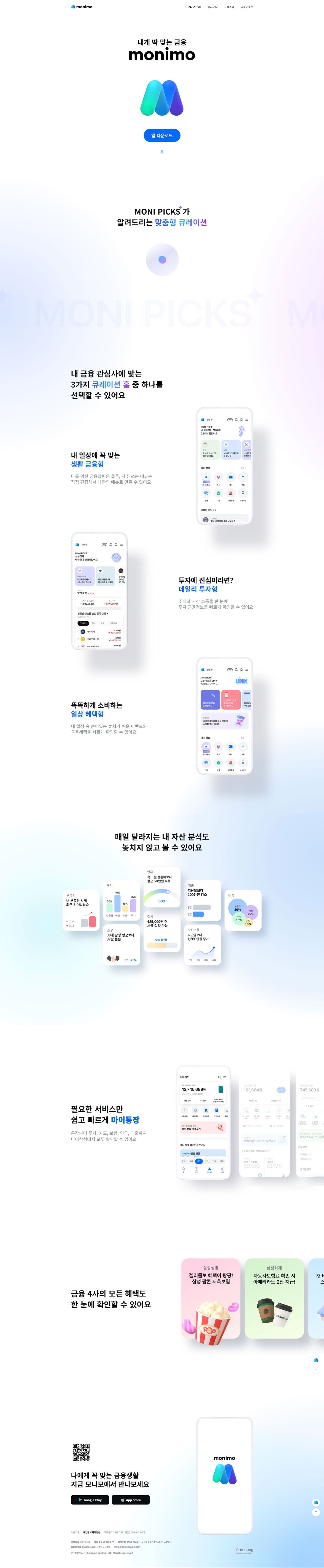 모니모 — 금융/부동산 플랫폼 웹사이트 디자인 레퍼런스 스크린샷 1