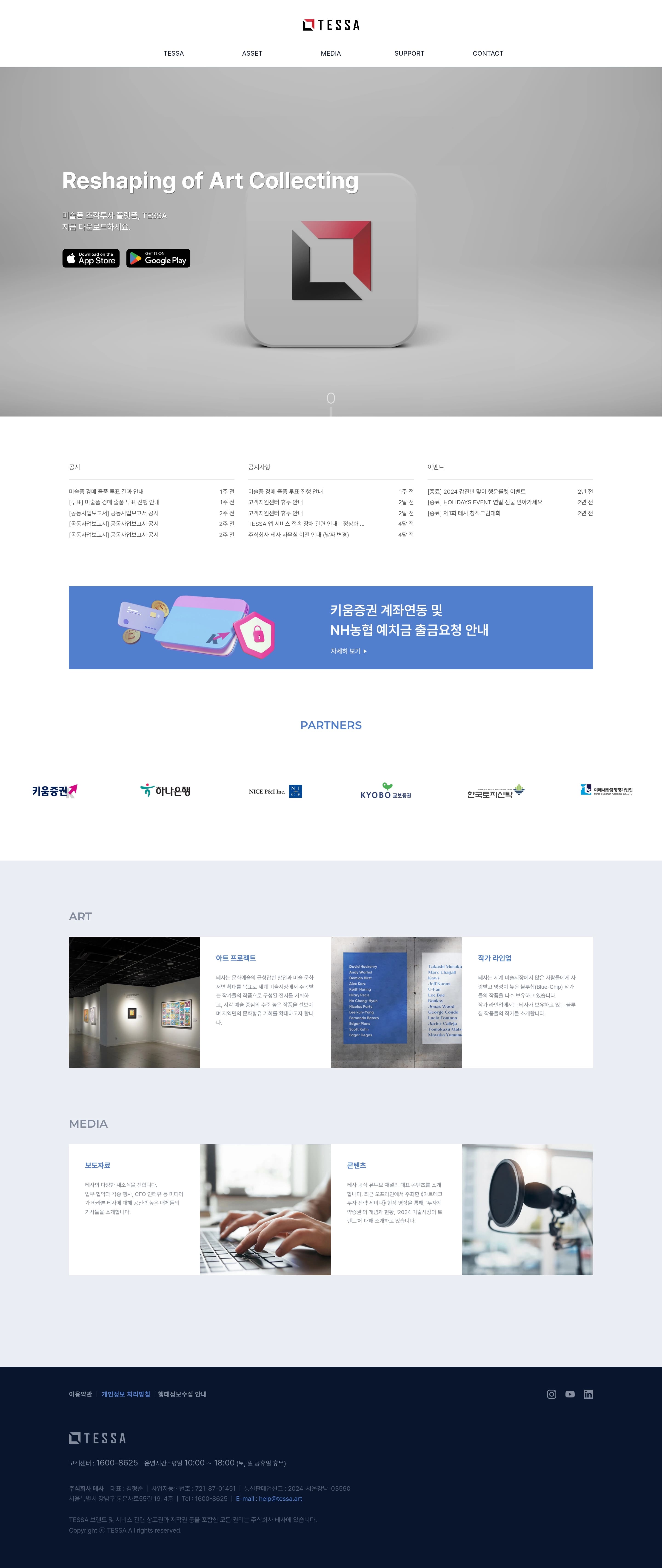 TESSA — 금융/부동산 플랫폼 웹사이트 디자인 레퍼런스