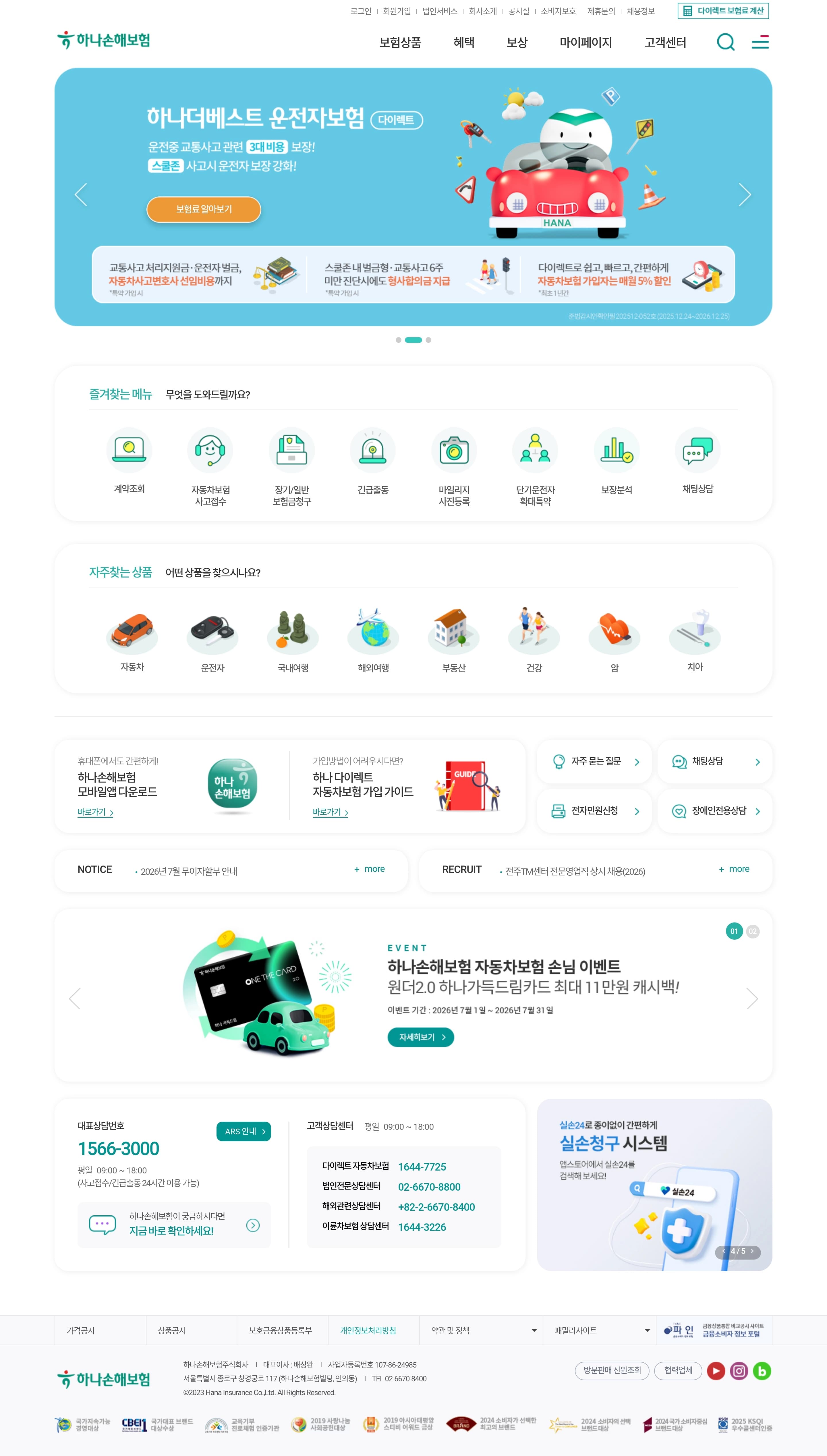하나손해보험 — 금융/부동산 소개 웹사이트 디자인 레퍼런스