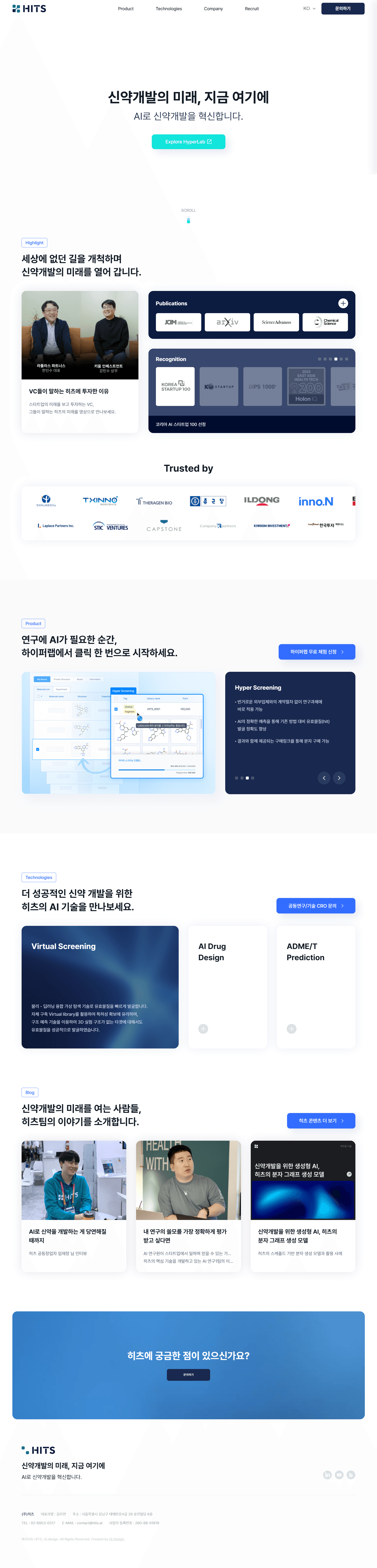 히츠 — 병원/의료 소개 웹사이트 디자인 레퍼런스 스크린샷 1