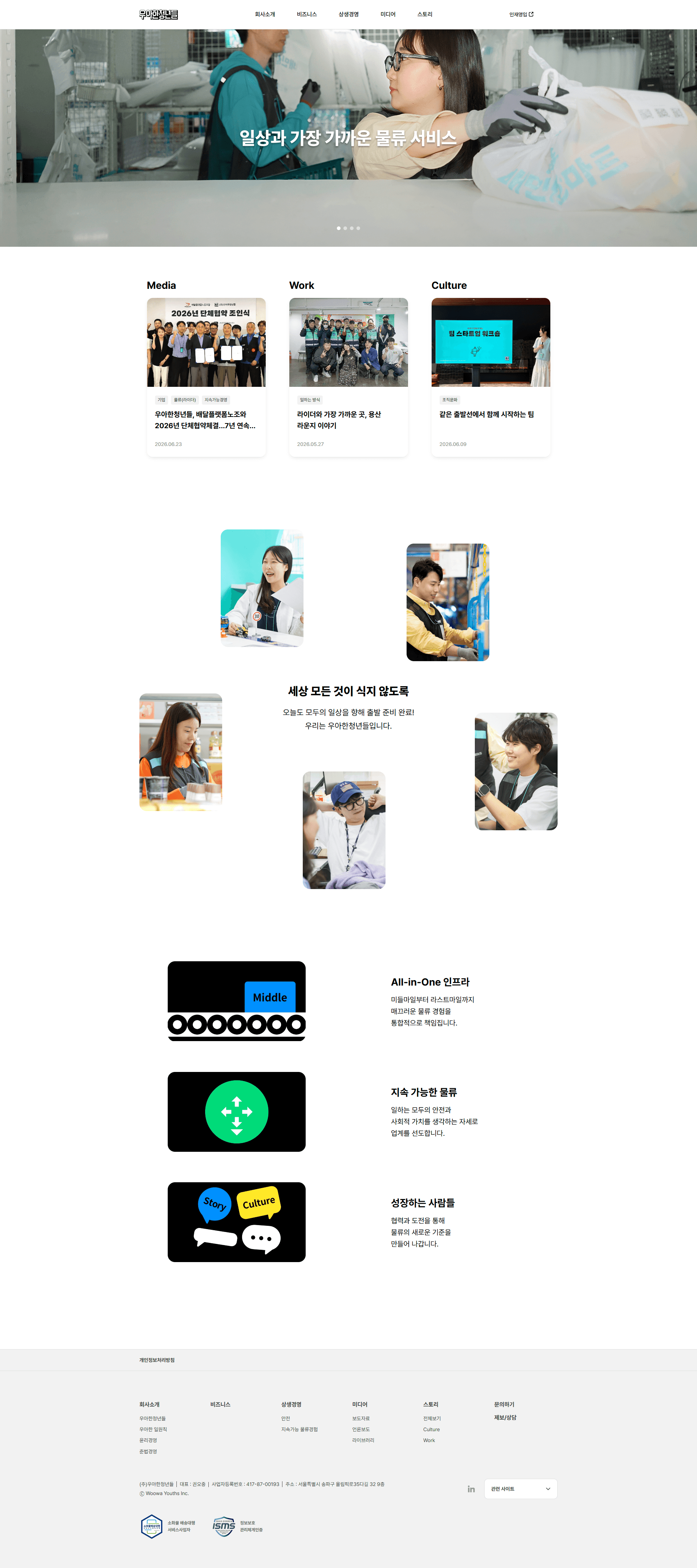우아한청년들 — IT/스타트업 소개 웹사이트 디자인 레퍼런스 스크린샷 1