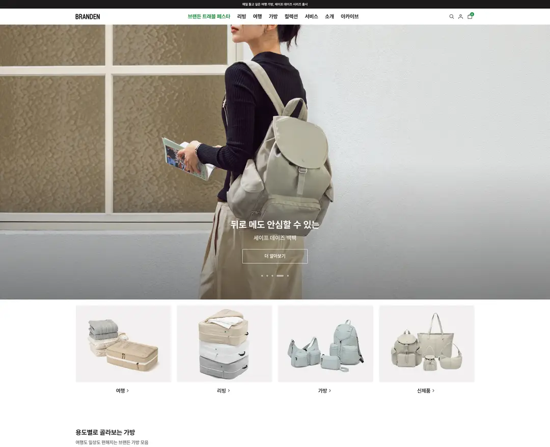 브랜든 — 패션 쇼핑몰 웹사이트 디자인 레퍼런스