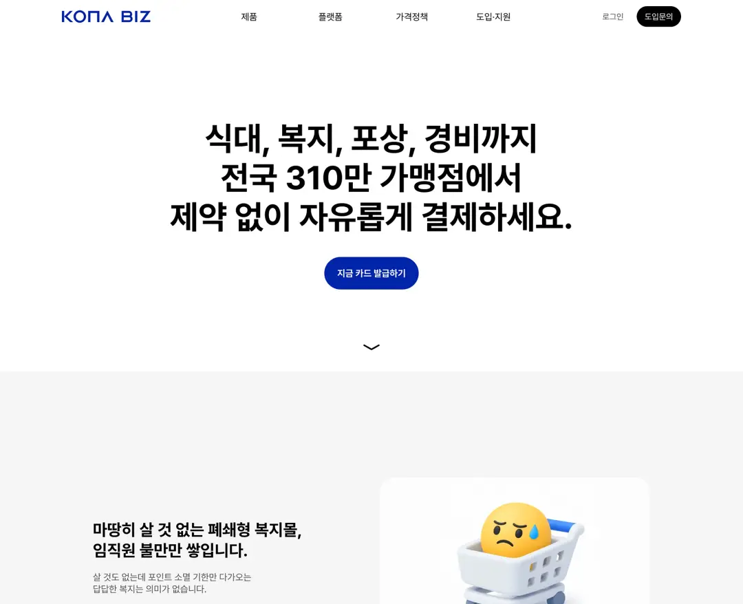 코나비즈 — 금융/부동산 플랫폼 웹사이트 디자인 레퍼런스