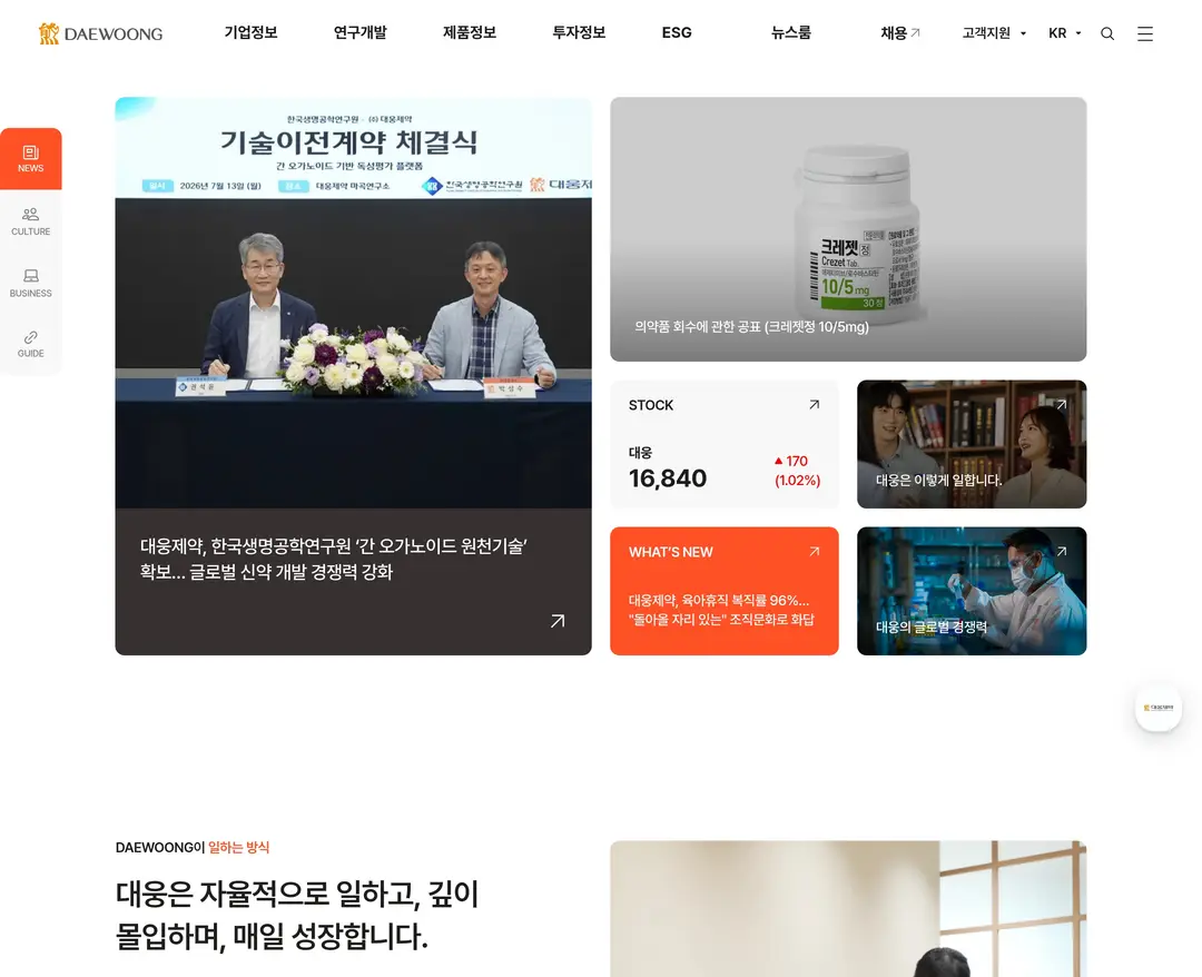 대웅제약 — 기타 소개 웹사이트 디자인 레퍼런스