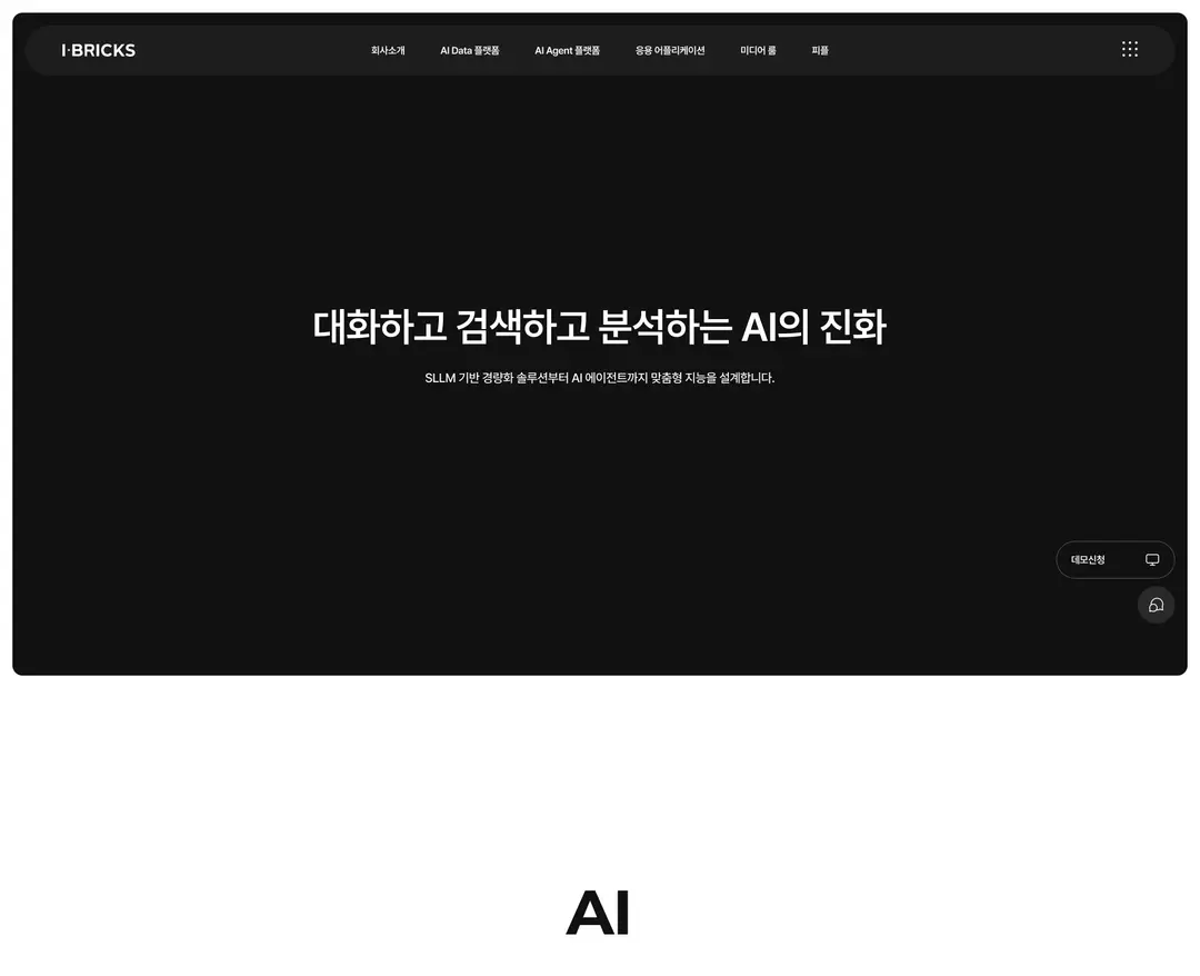 아이브릭스 — IT/스타트업 플랫폼 웹사이트 디자인 레퍼런스
